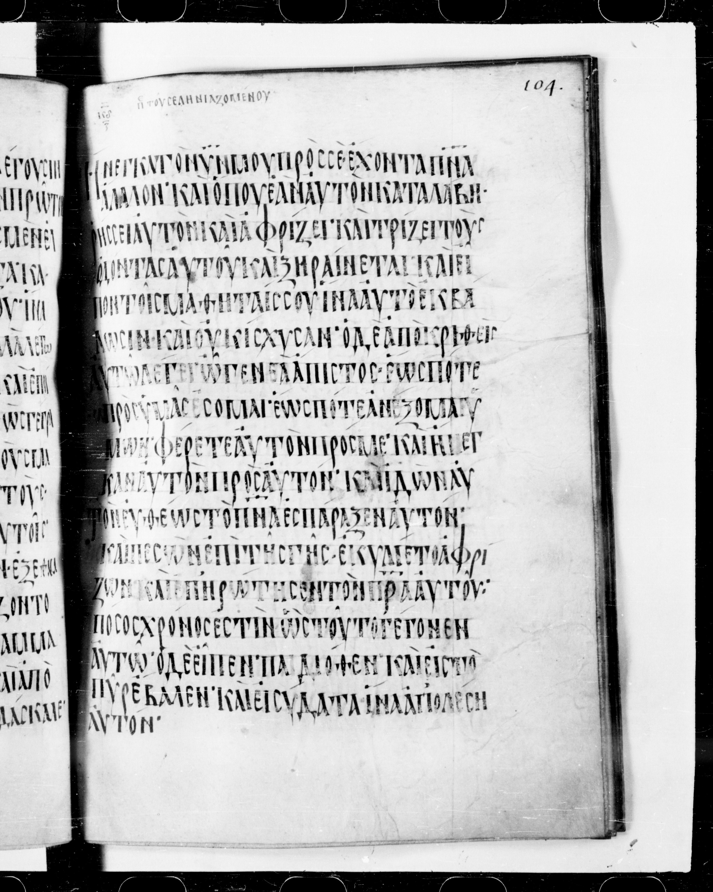 Codex Cyprius (Scan 1) showing Mark 9:22 from 9th Century found in Cyprus, currently housed at Bibliothèque nationale de France, Paris