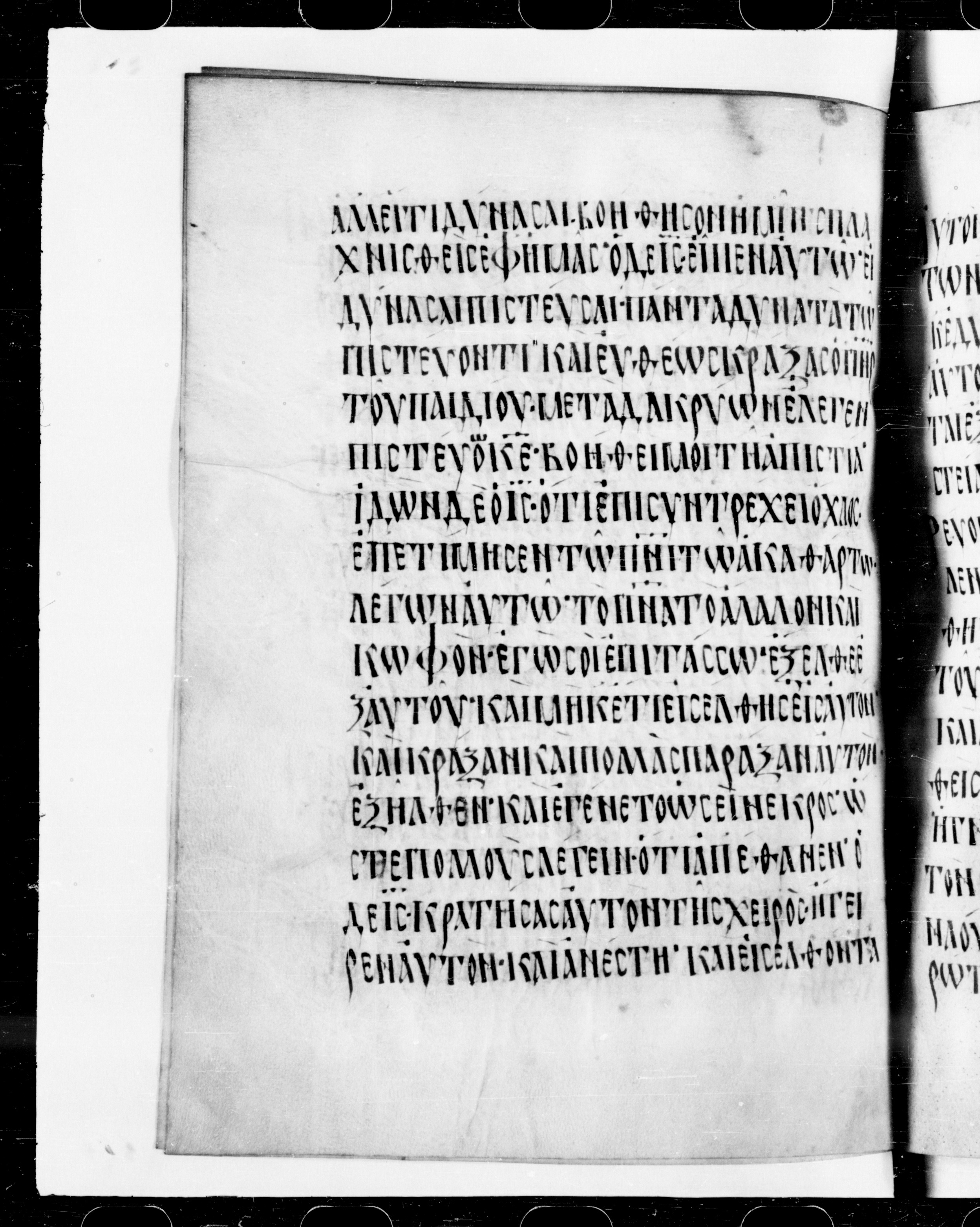 Codex Cyprius (Scan 2) showing Mark 9:22 from 9th Century found in Cyprus, currently housed at Bibliothèque nationale de France, Paris