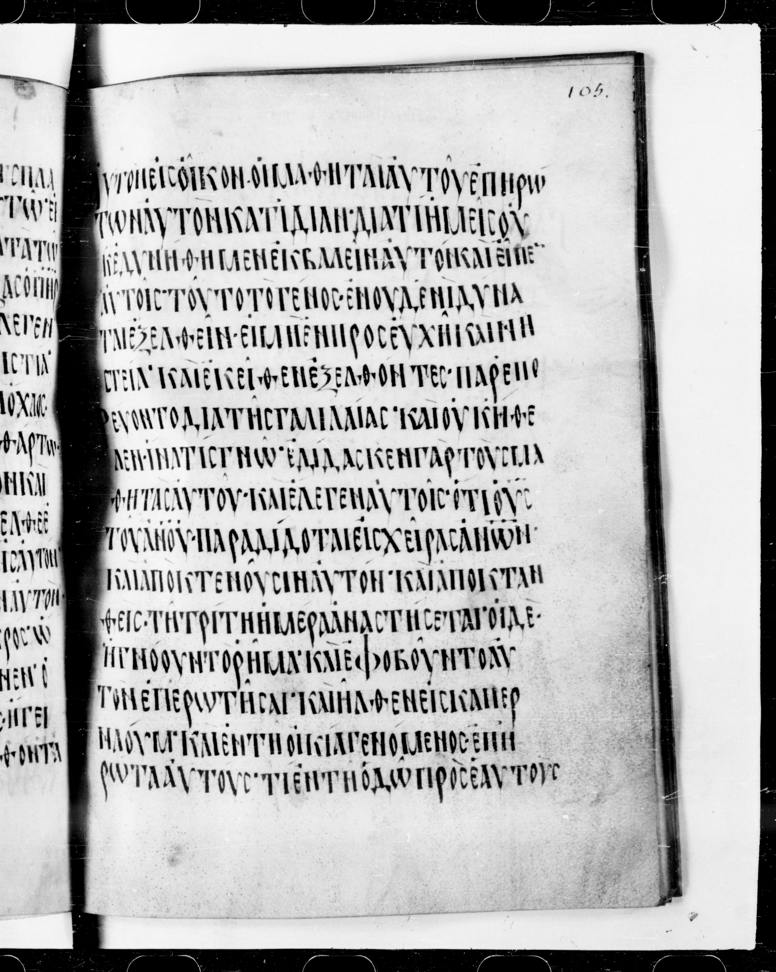 Codex Cyprius showing Mark 9:32 from 9th Century found in Cyprus, currently housed at Bibliothèque nationale de France, Paris