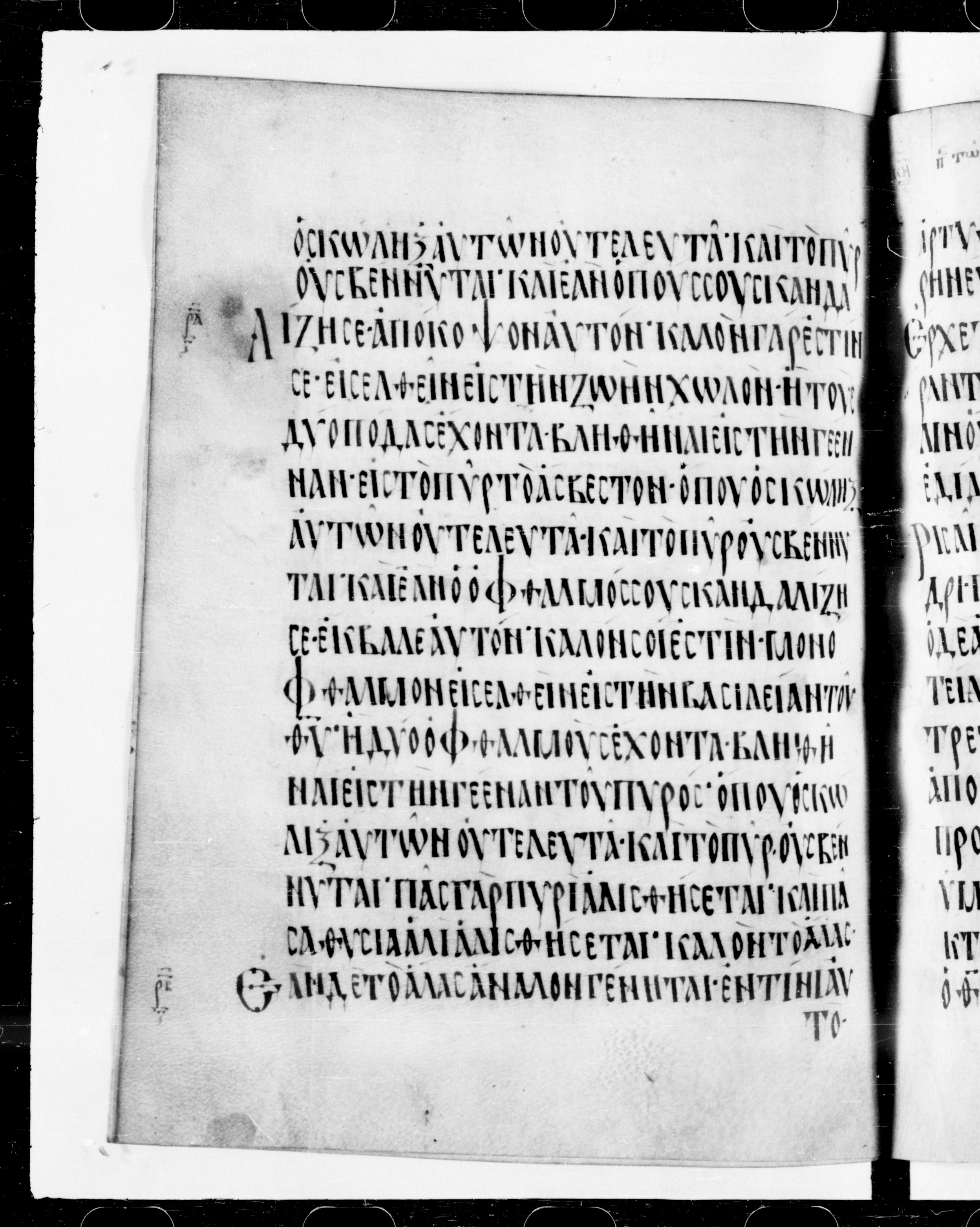Codex Cyprius showing Mark 9:46 from 9th Century found in Cyprus, currently housed at Bibliothèque nationale de France, Paris