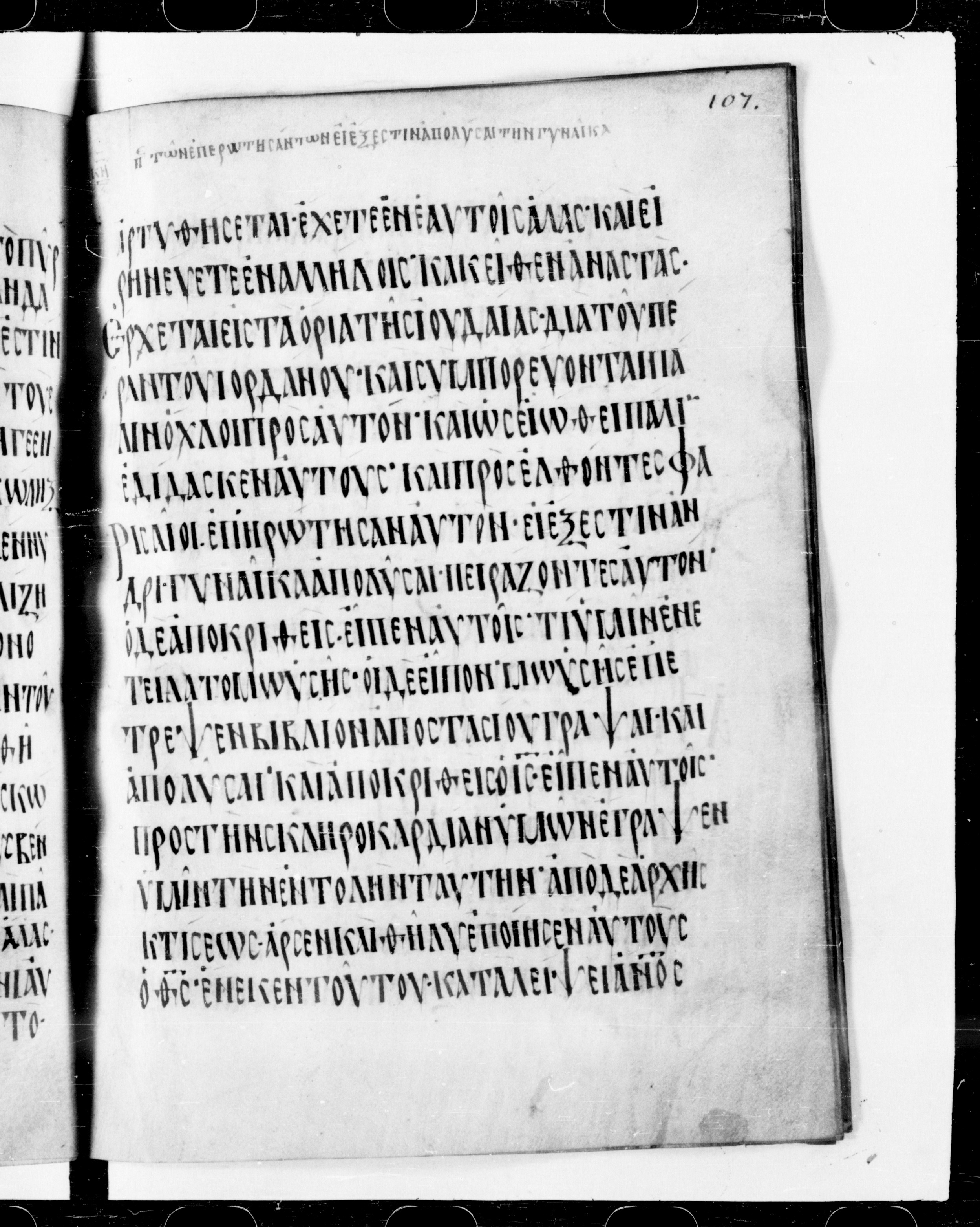 Codex Cyprius showing Mark 10:2 from 9th Century found in Cyprus, currently housed at Bibliothèque nationale de France, Paris