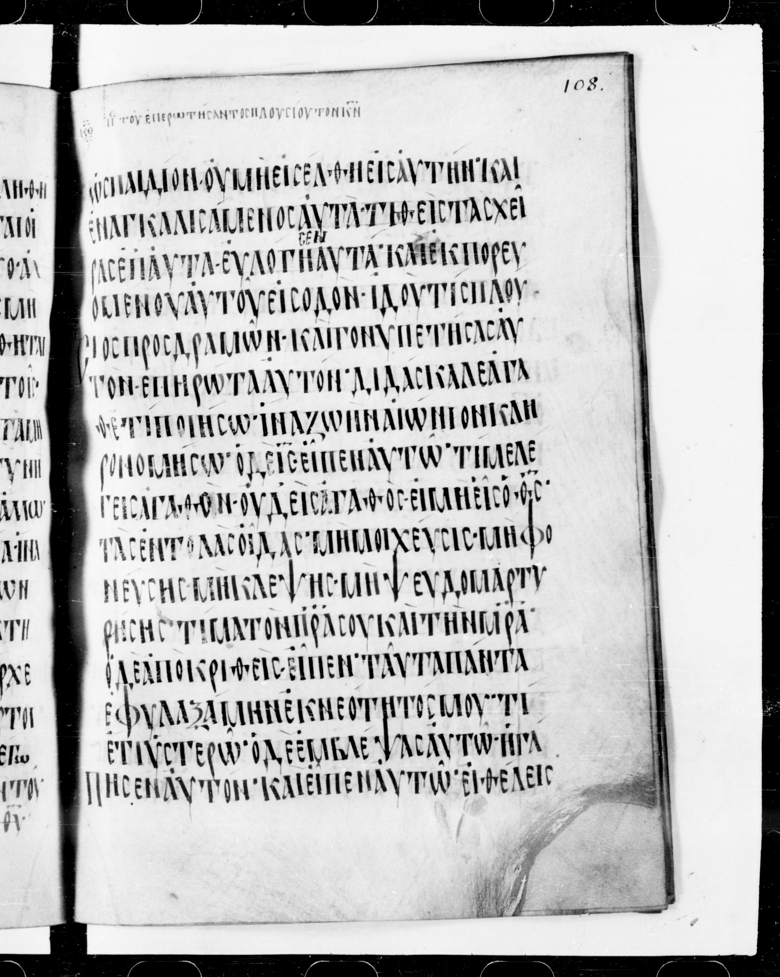 Codex Cyprius (Scan 1) showing Mark 10:21 from 9th Century found in Cyprus, currently housed at Bibliothèque nationale de France, Paris