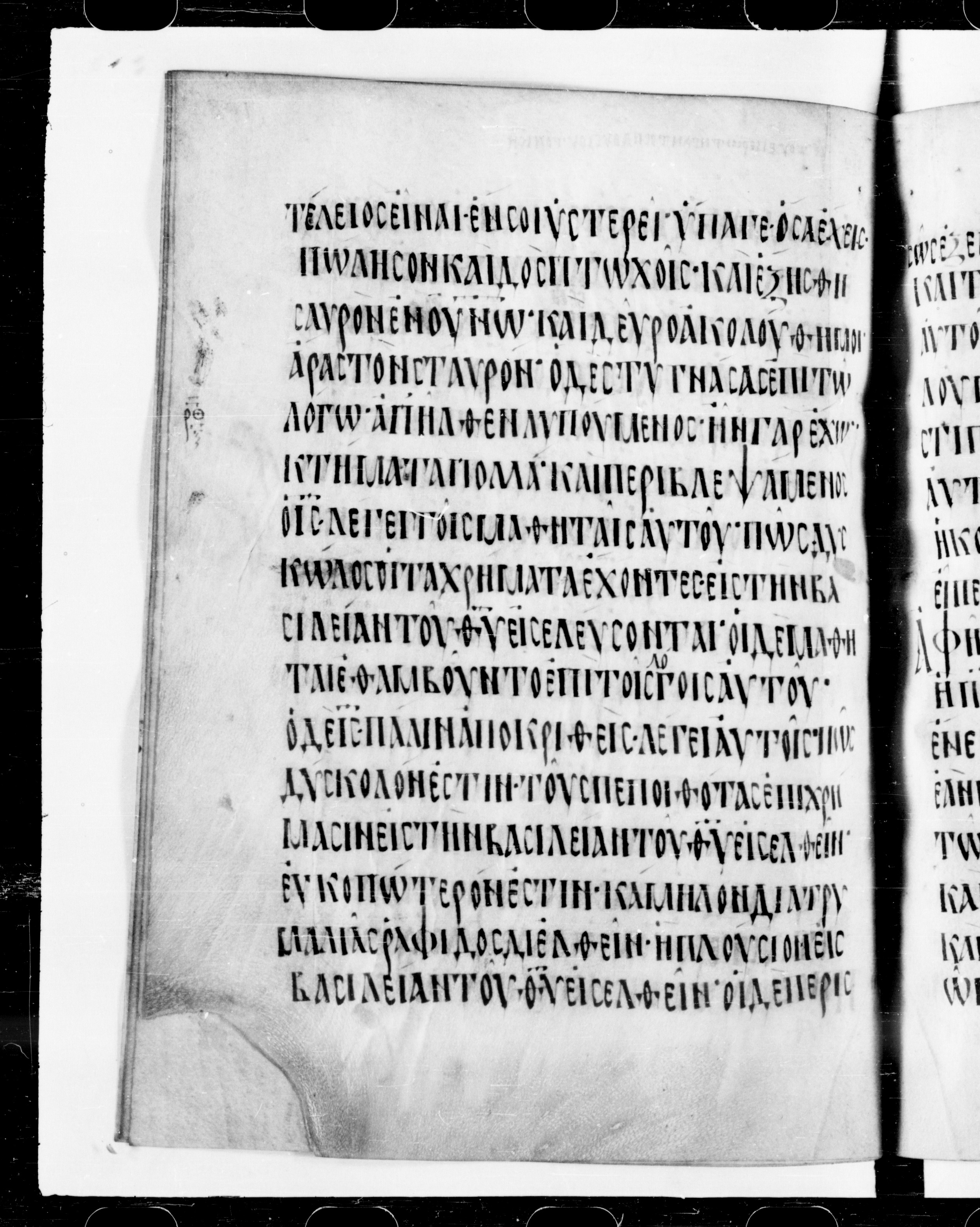 Codex Cyprius (Scan 2) showing Mark 10:21 from 9th Century found in Cyprus, currently housed at Bibliothèque nationale de France, Paris