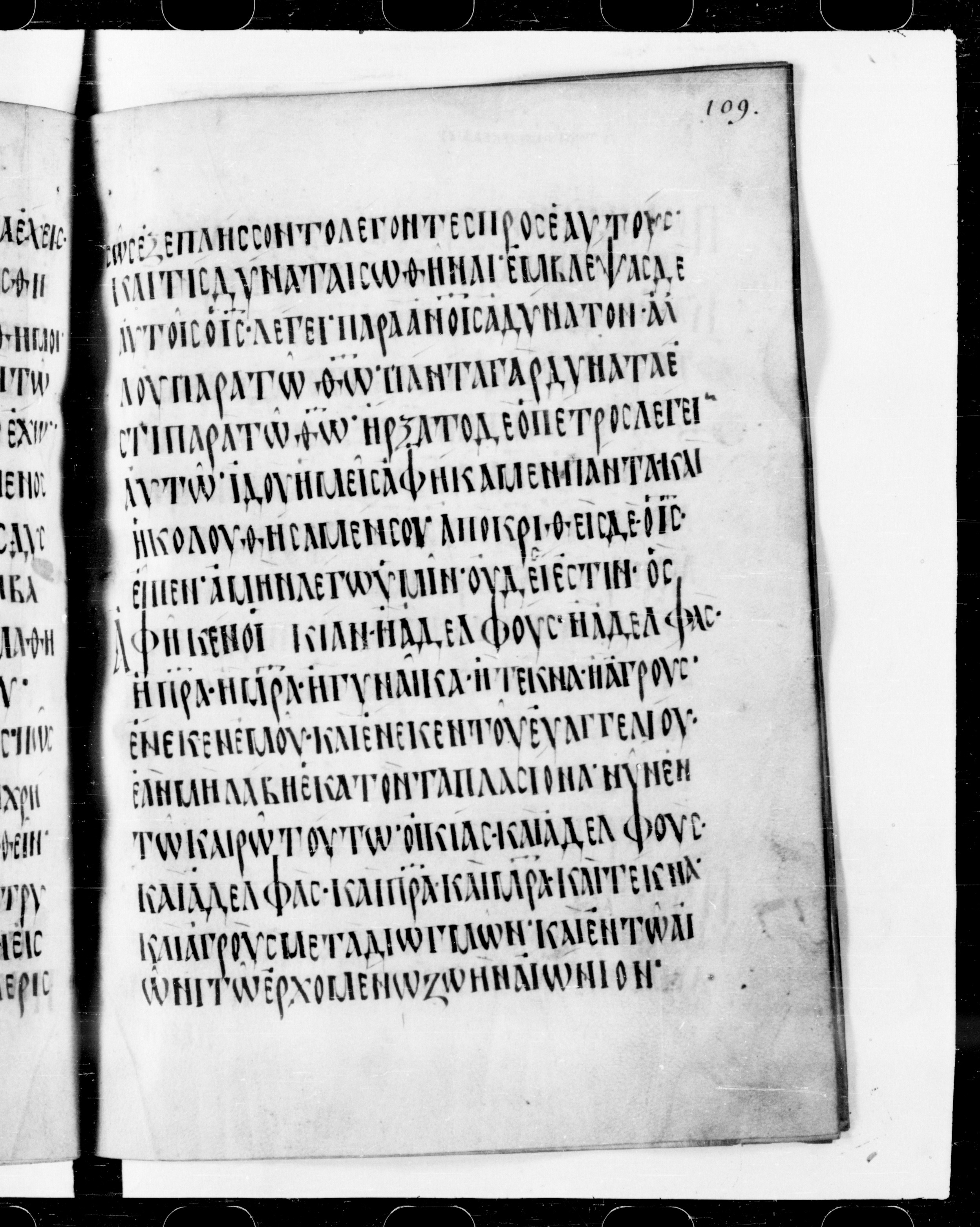 Codex Cyprius showing Mark 10:28 from 9th Century found in Cyprus, currently housed at Bibliothèque nationale de France, Paris