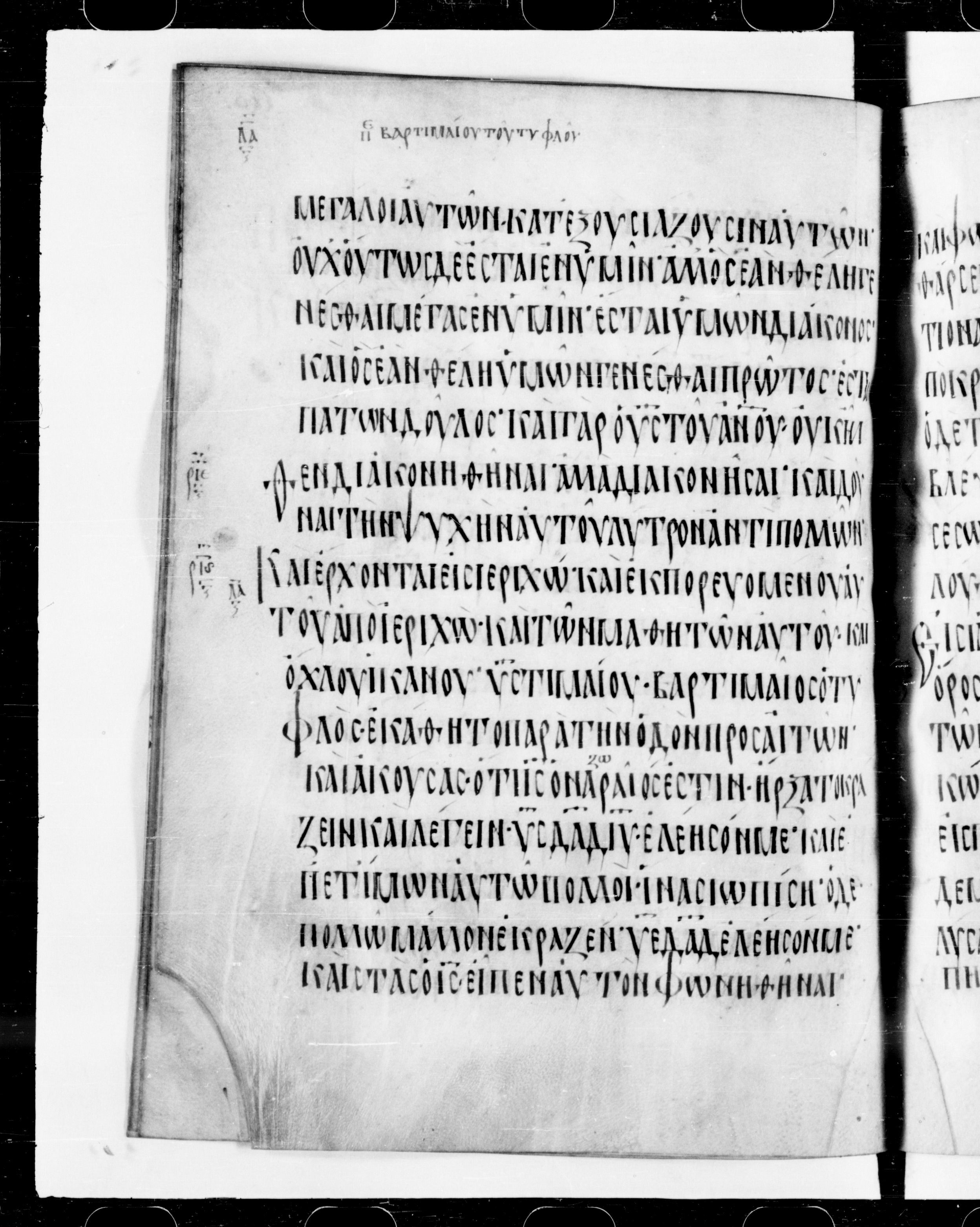 Codex Cyprius showing Mark 10:45 from 9th Century found in Cyprus, currently housed at Bibliothèque nationale de France, Paris