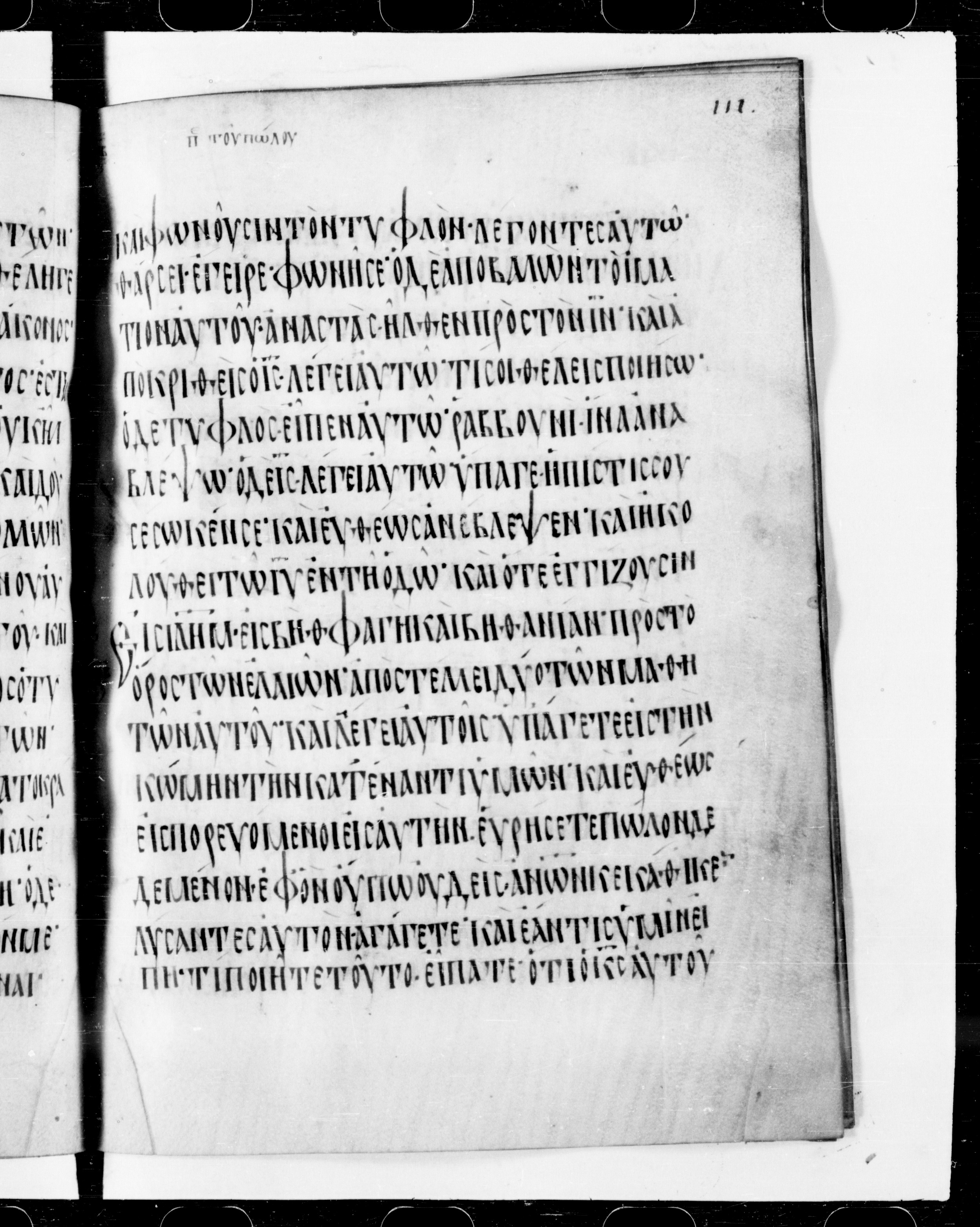 Codex Cyprius showing Mark 11:2 from 9th Century found in Cyprus, currently housed at Bibliothèque nationale de France, Paris