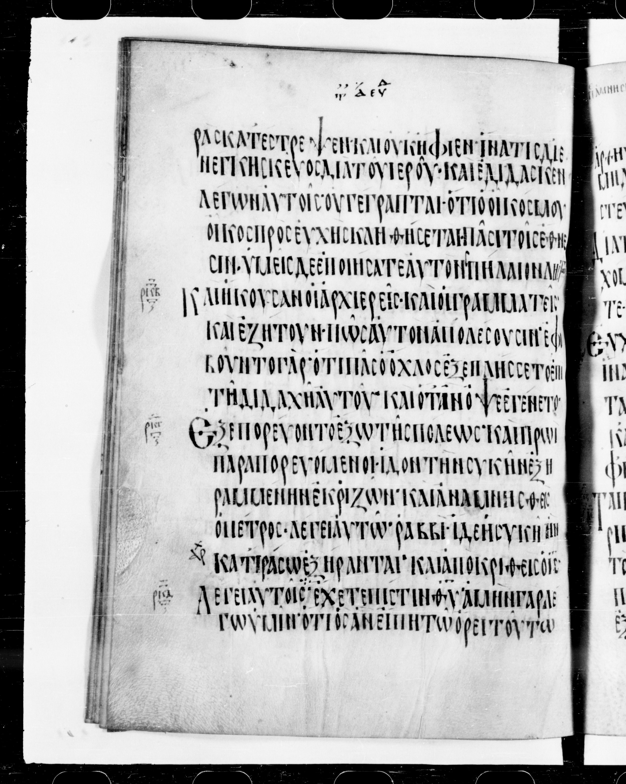 Codex Cyprius showing Mark 11:16 from 9th Century found in Cyprus, currently housed at Bibliothèque nationale de France, Paris