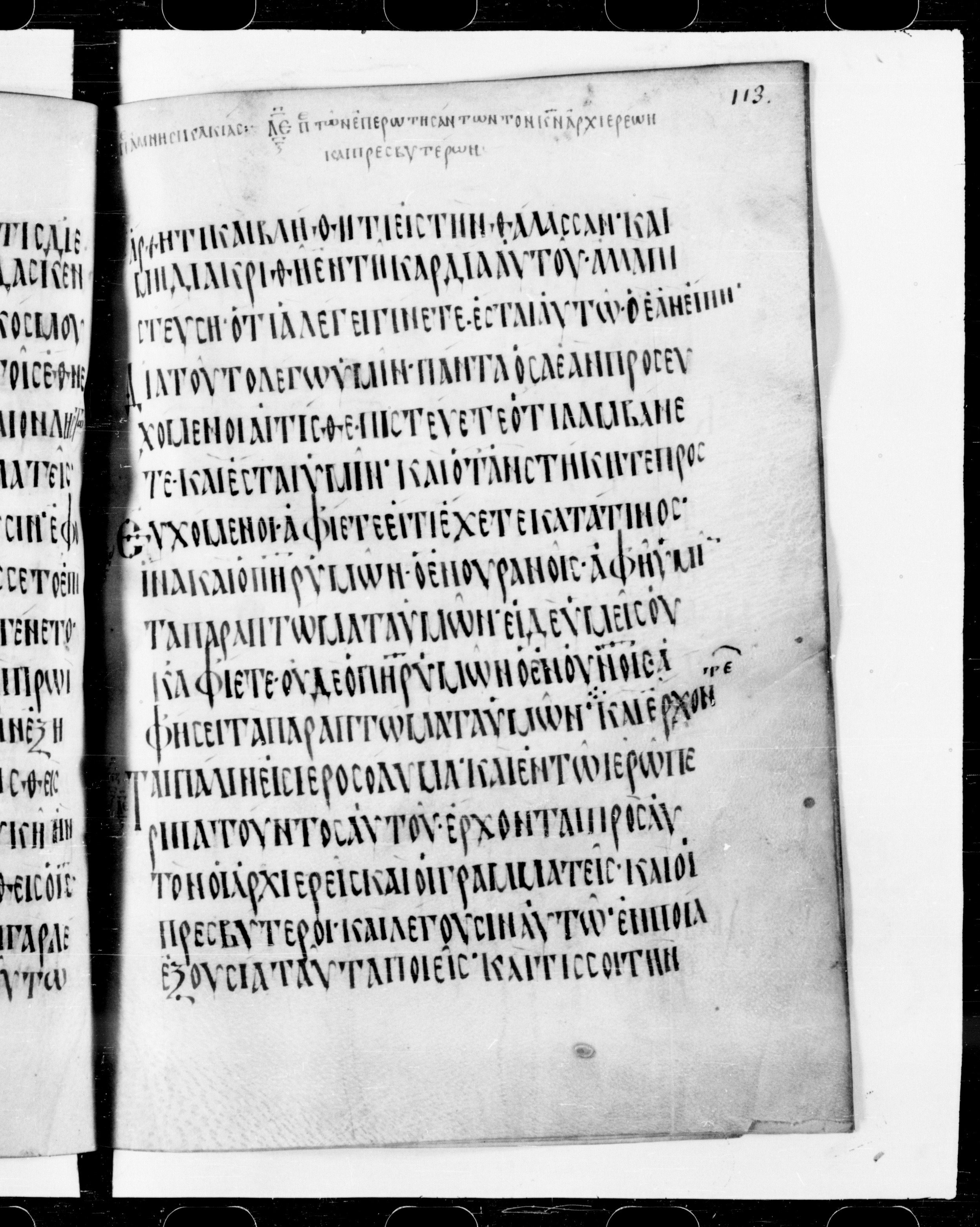 Codex Cyprius (Scan 1) showing Mark 11:28 from 9th Century found in Cyprus, currently housed at Bibliothèque nationale de France, Paris