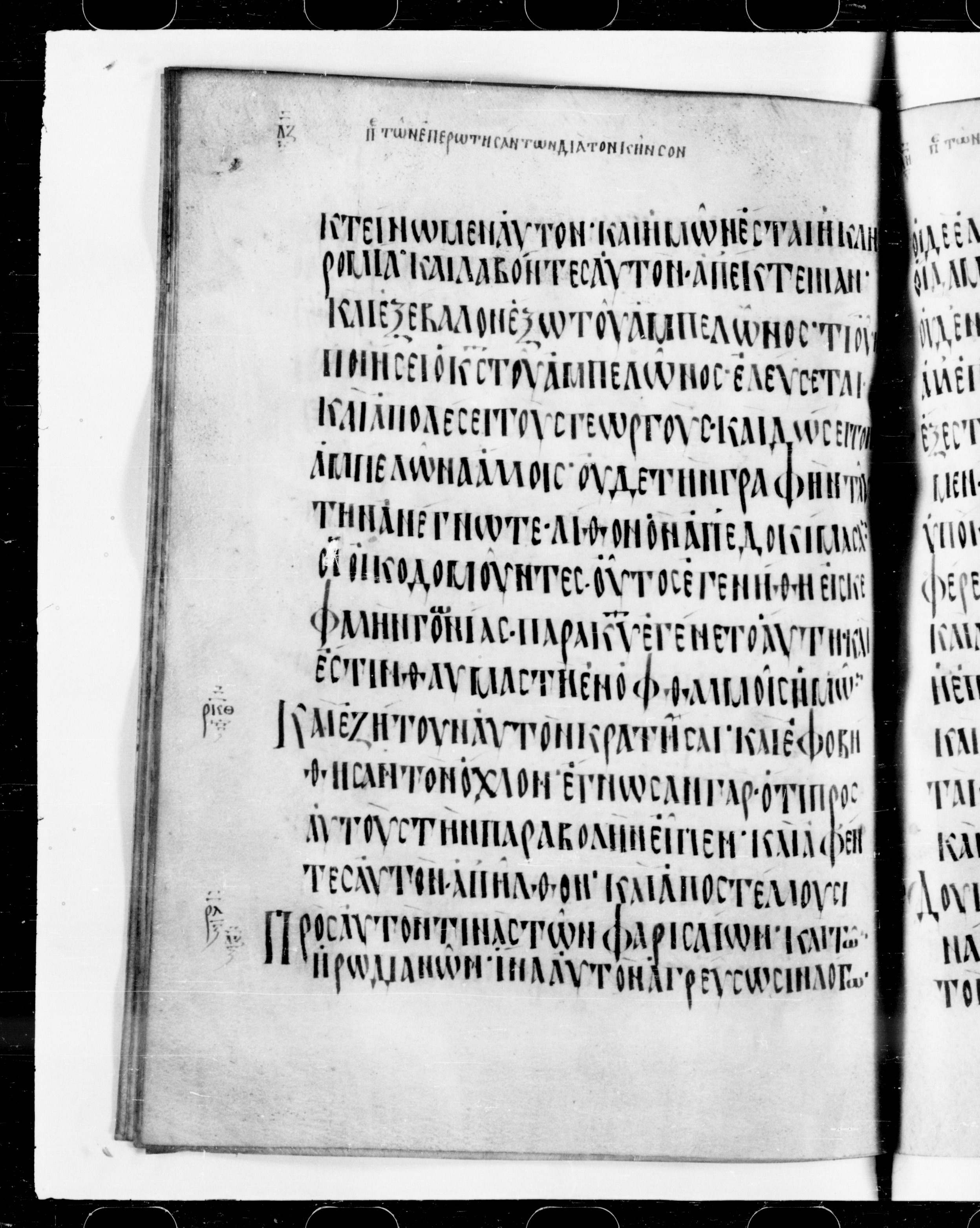 Codex Cyprius (Scan 2) showing Mark 12:7 from 9th Century found in Cyprus, currently housed at Bibliothèque nationale de France, Paris