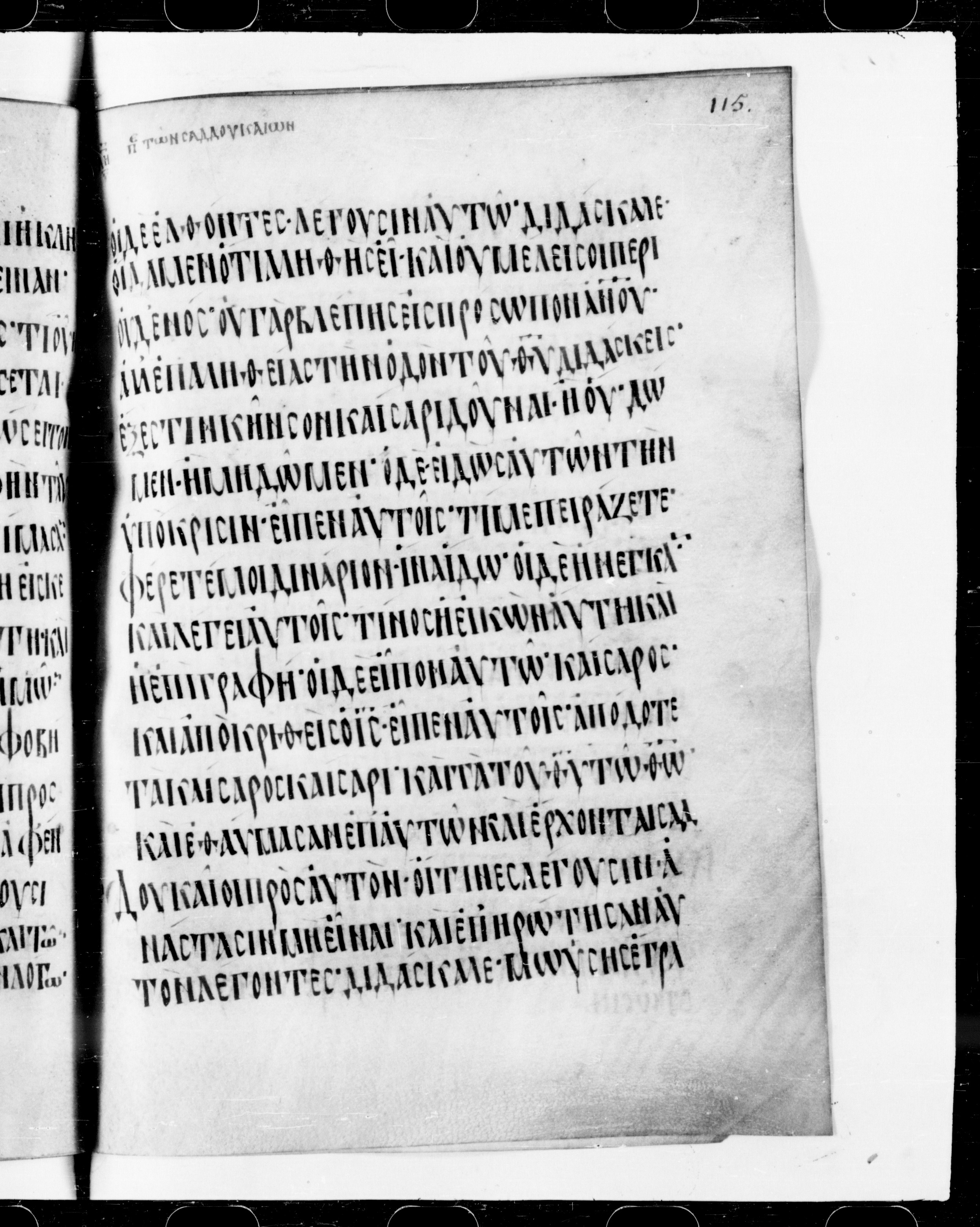 Codex Cyprius showing Mark 12:16 from 9th Century found in Cyprus, currently housed at Bibliothèque nationale de France, Paris