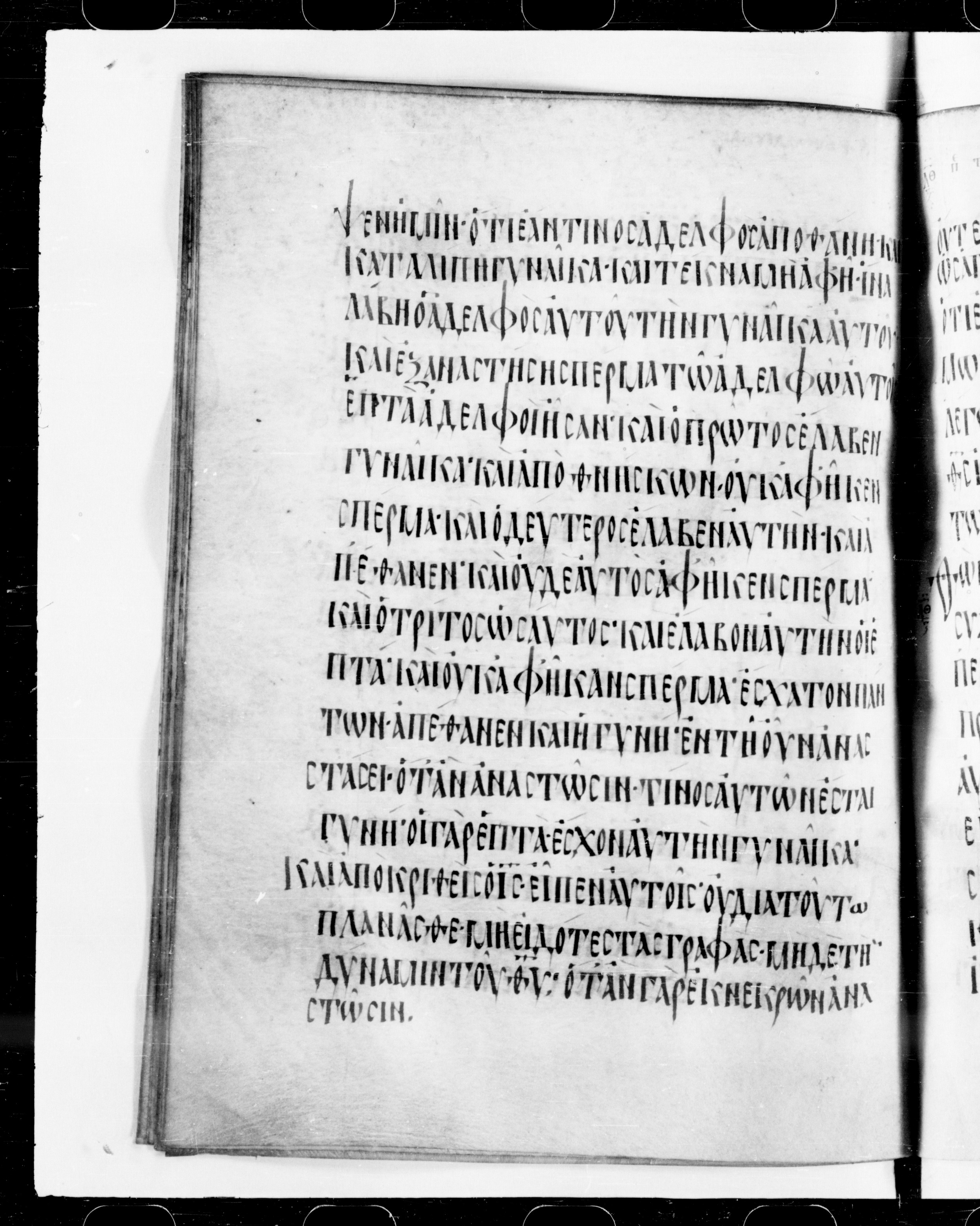 Codex Cyprius showing Mark 12:21 from 9th Century found in Cyprus, currently housed at Bibliothèque nationale de France, Paris