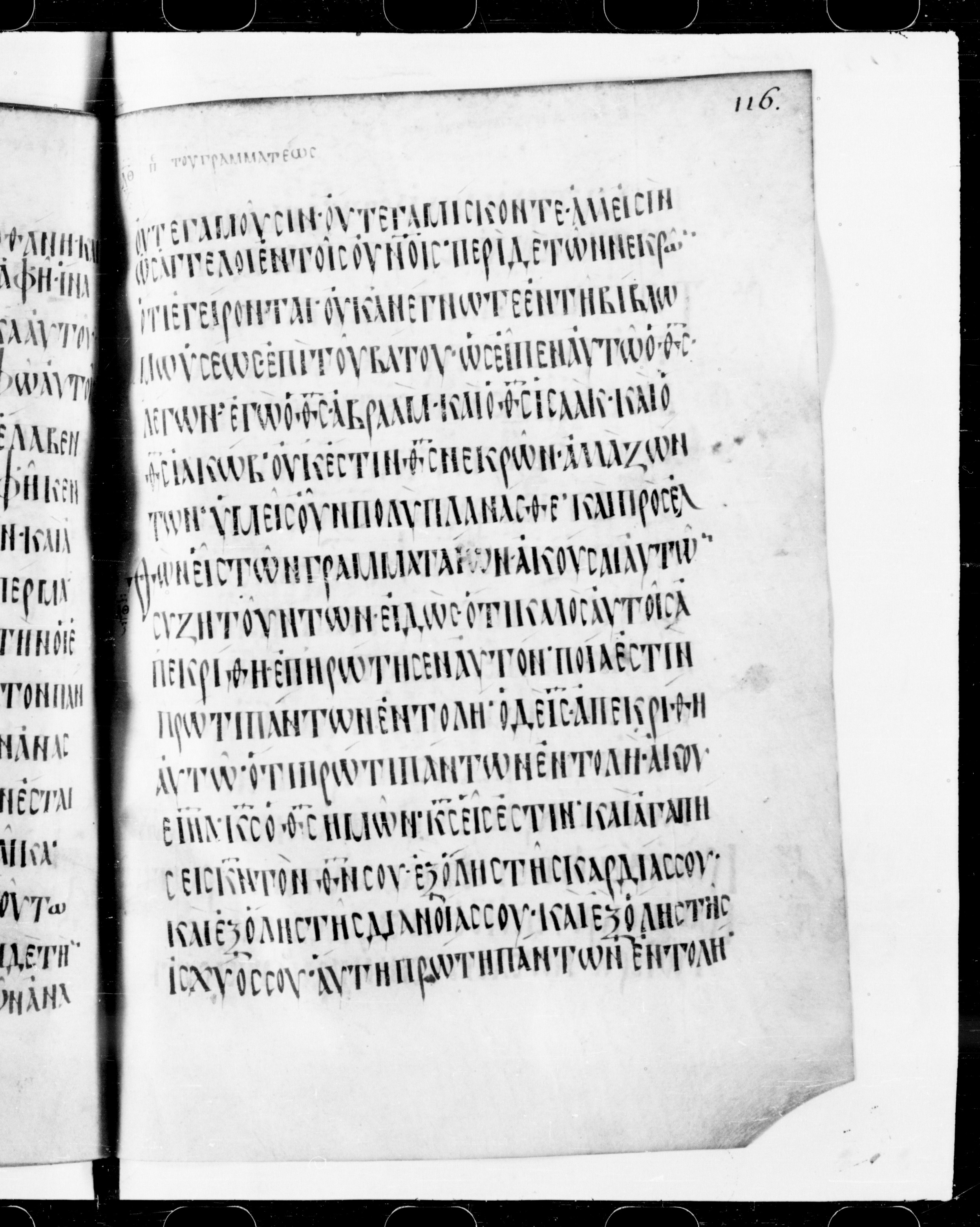Codex Cyprius showing Mark 12:29 from 9th Century found in Cyprus, currently housed at Bibliothèque nationale de France, Paris