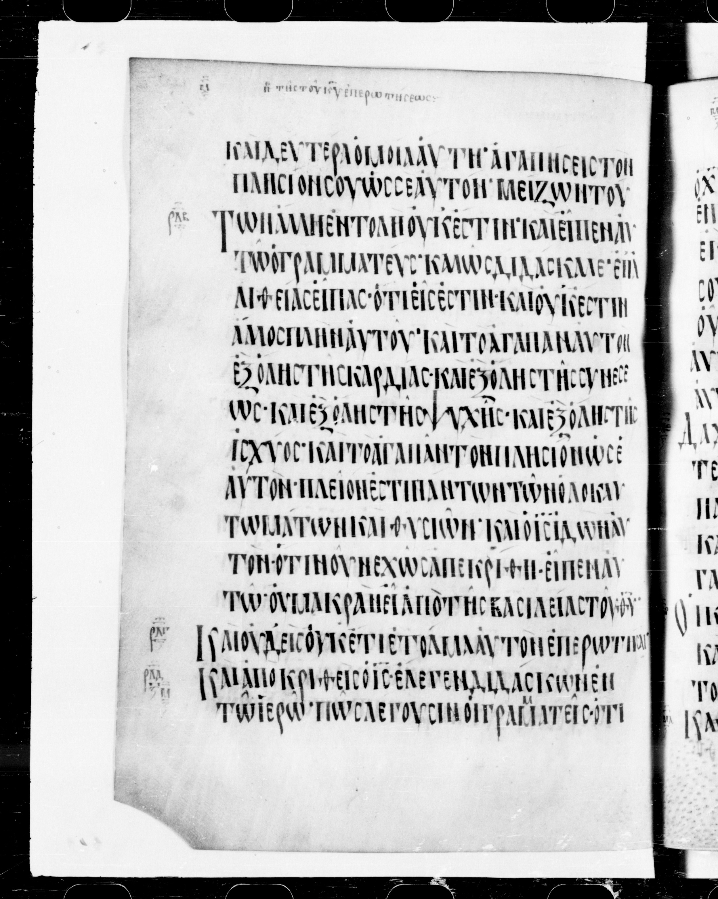 Codex Cyprius showing Mark 12:32 from 9th Century found in Cyprus, currently housed at Bibliothèque nationale de France, Paris