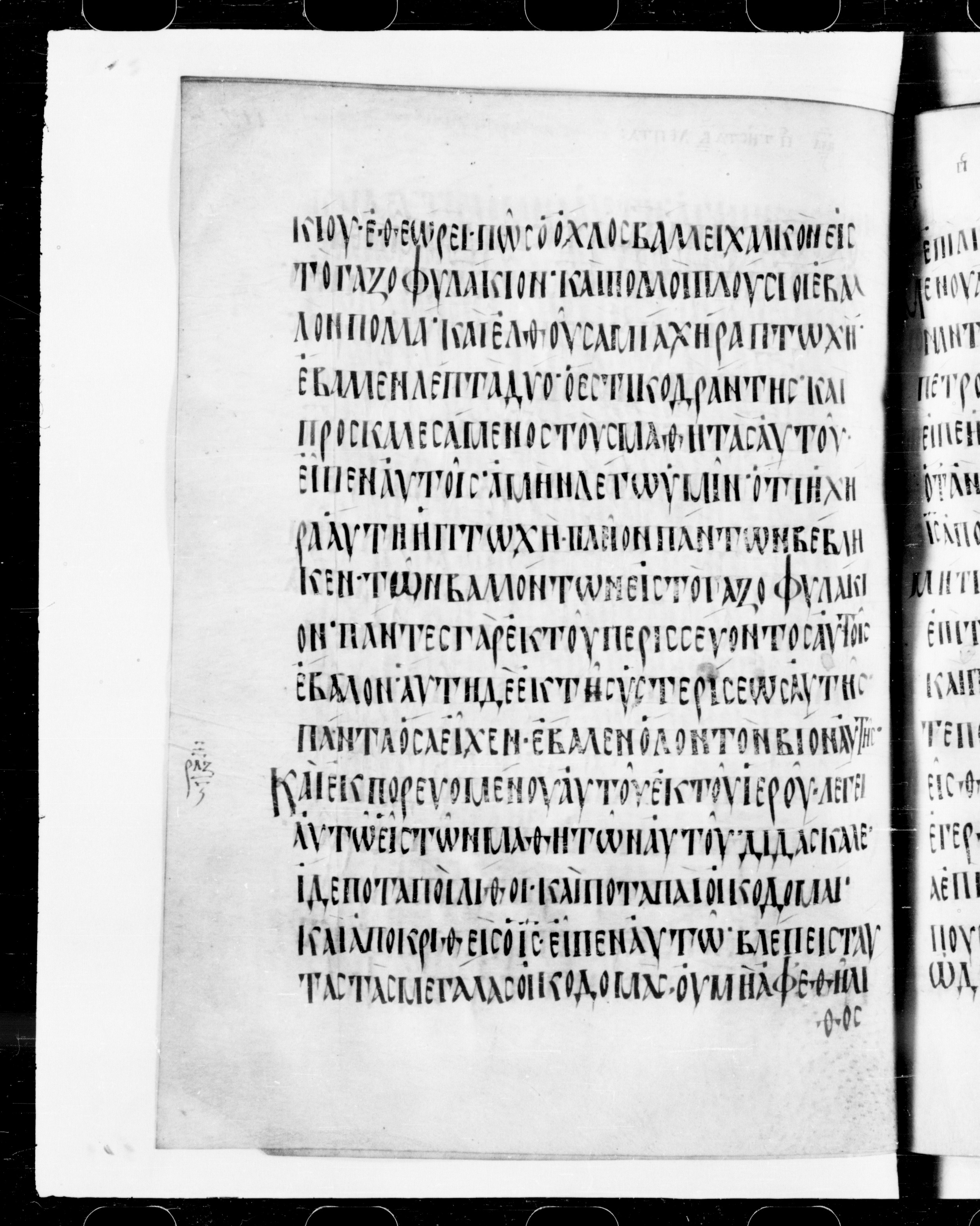 Codex Cyprius showing Mark 13:0 from 9th Century found in Cyprus, currently housed at Bibliothèque nationale de France, Paris