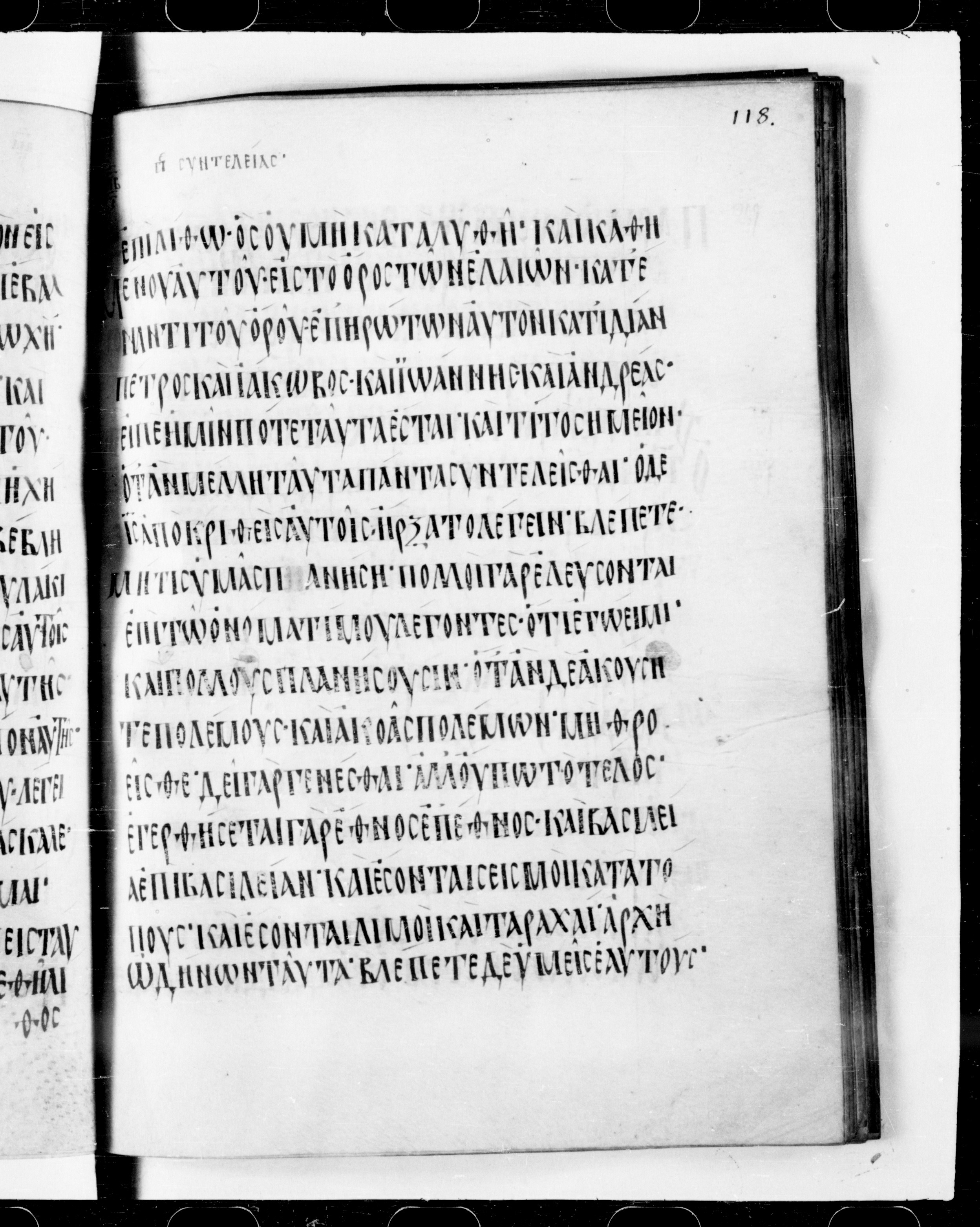 Codex Cyprius showing Mark 13:3 from 9th Century found in Cyprus, currently housed at Bibliothèque nationale de France, Paris