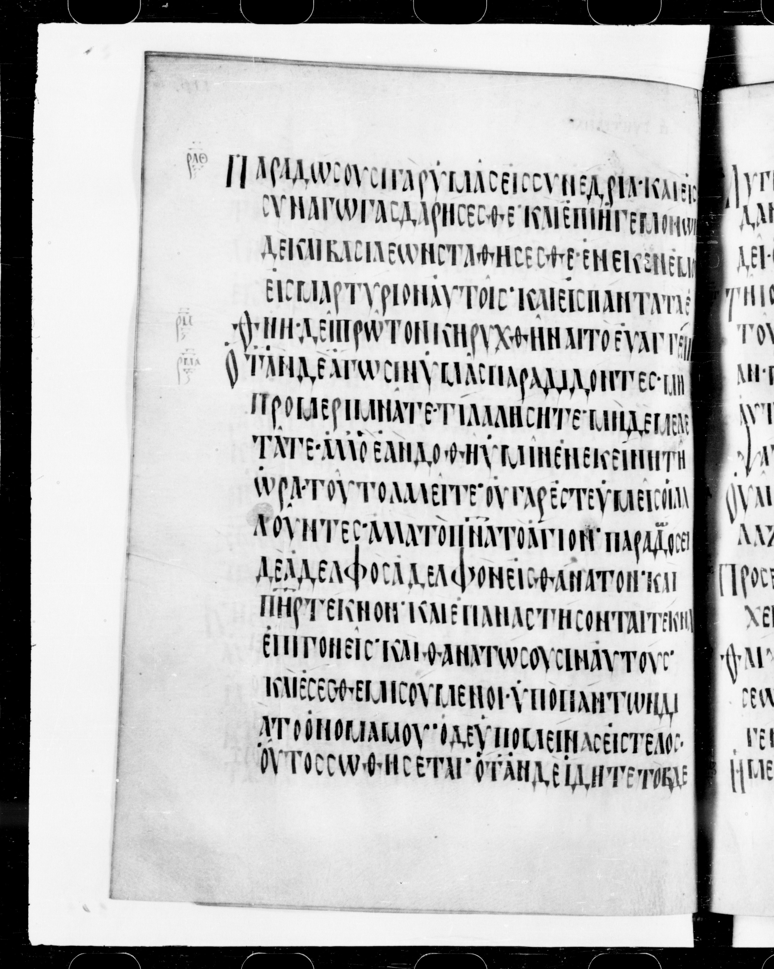 Codex Cyprius (Scan 2) showing Mark 13:9 from 9th Century found in Cyprus, currently housed at Bibliothèque nationale de France, Paris