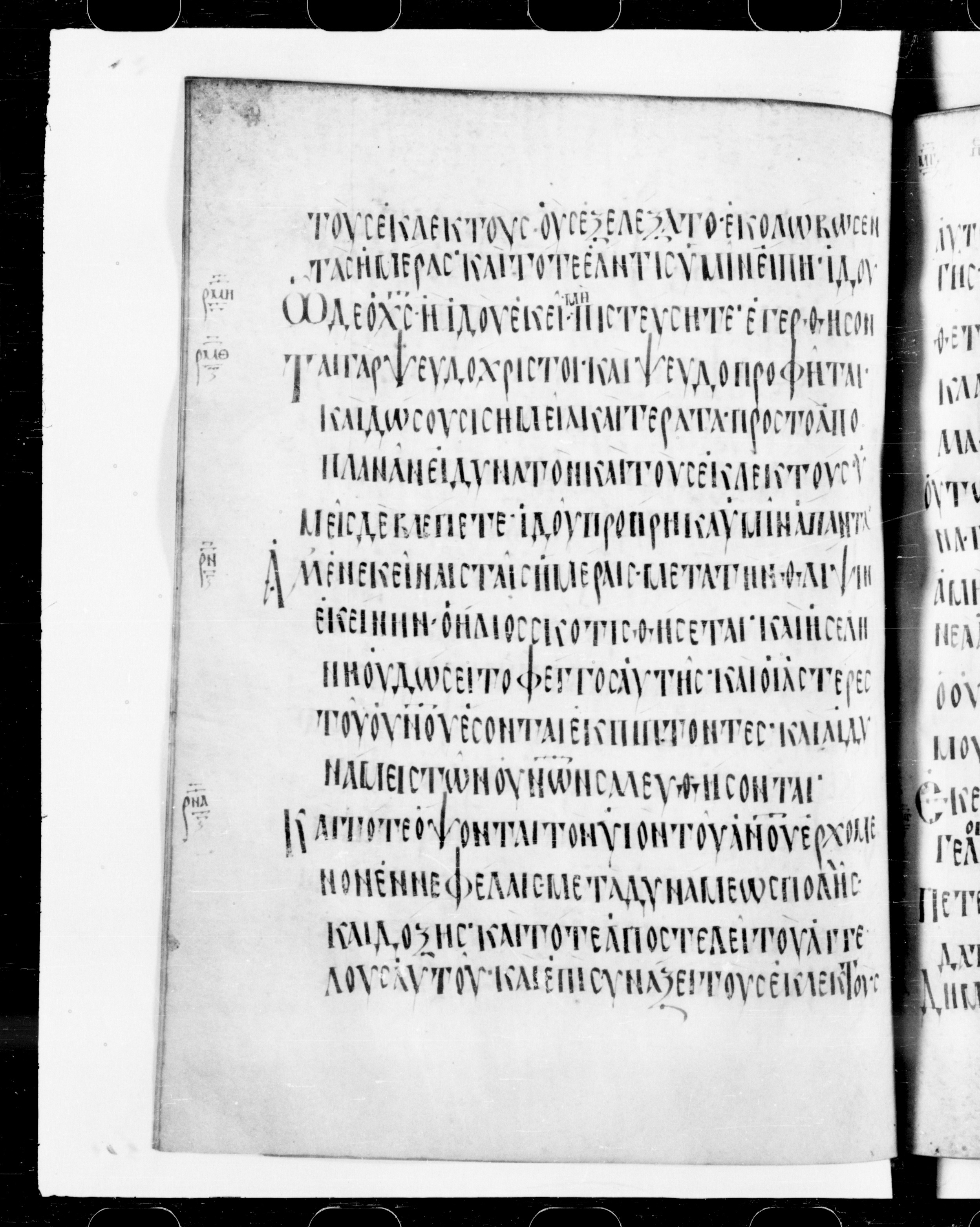 Codex Cyprius showing Mark 13:22 from 9th Century found in Cyprus, currently housed at Bibliothèque nationale de France, Paris