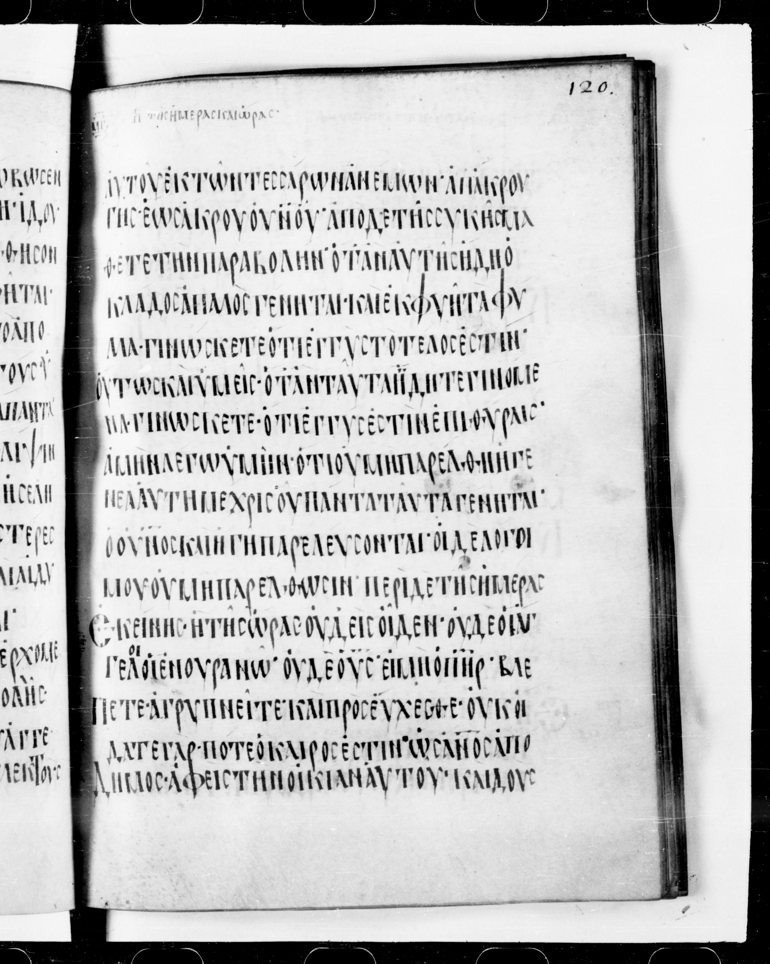 Codex Cyprius showing Mark 13:33 from 9th Century found in Cyprus, currently housed at Bibliothèque nationale de France, Paris