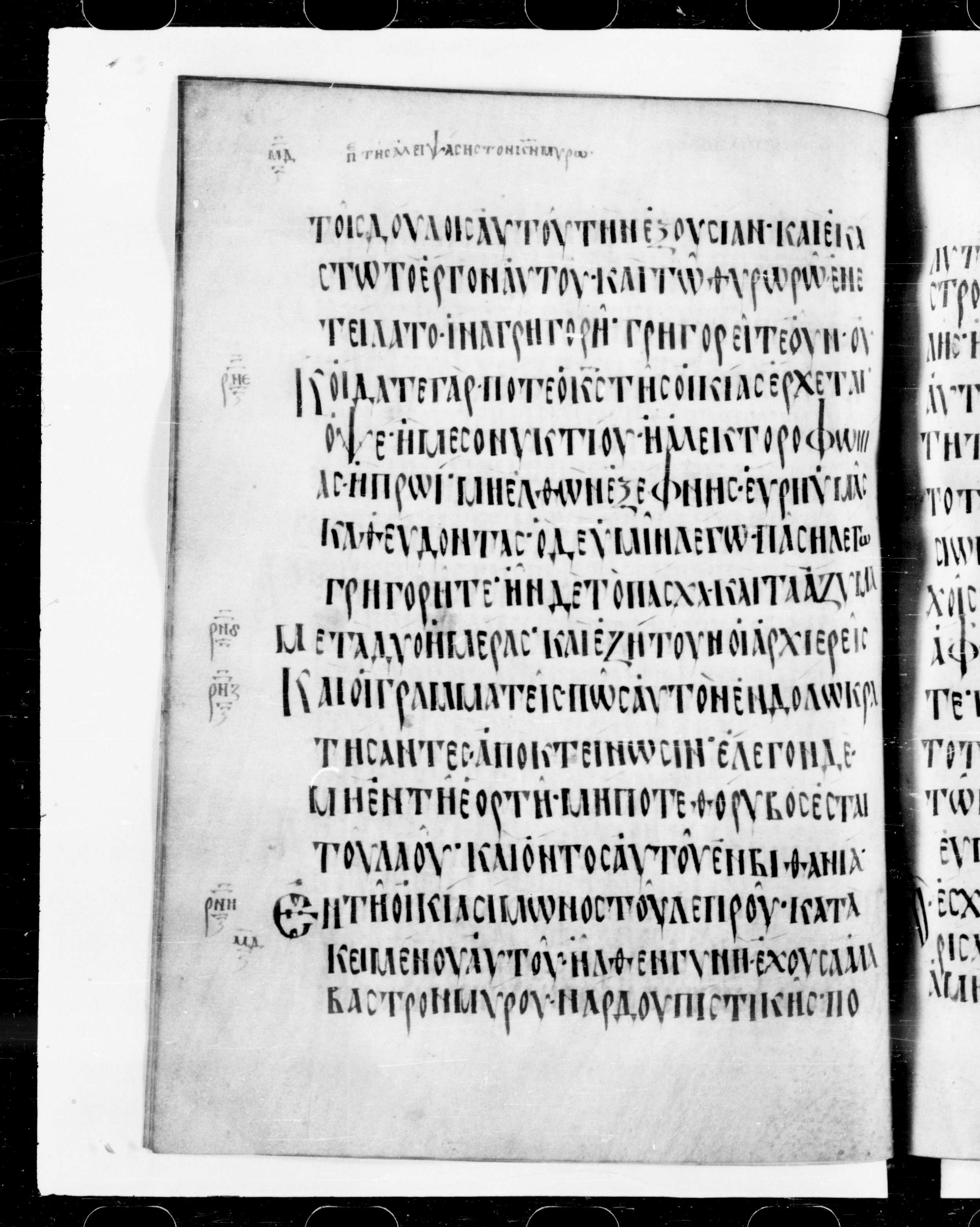 Codex Cyprius showing Mark 13:35 from 9th Century found in Cyprus, currently housed at Bibliothèque nationale de France, Paris