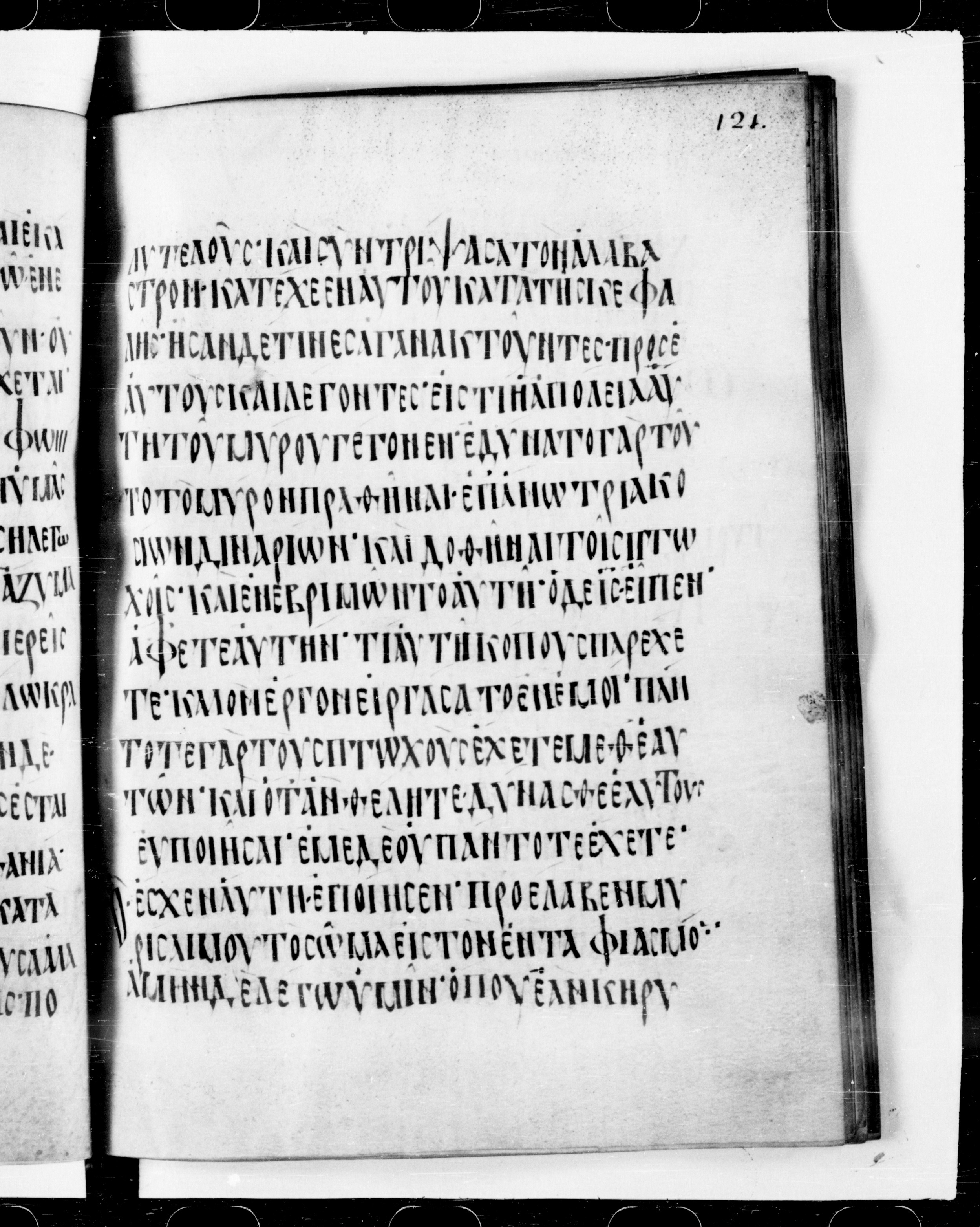 Codex Cyprius showing Mark 14:4 from 9th Century found in Cyprus, currently housed at Bibliothèque nationale de France, Paris