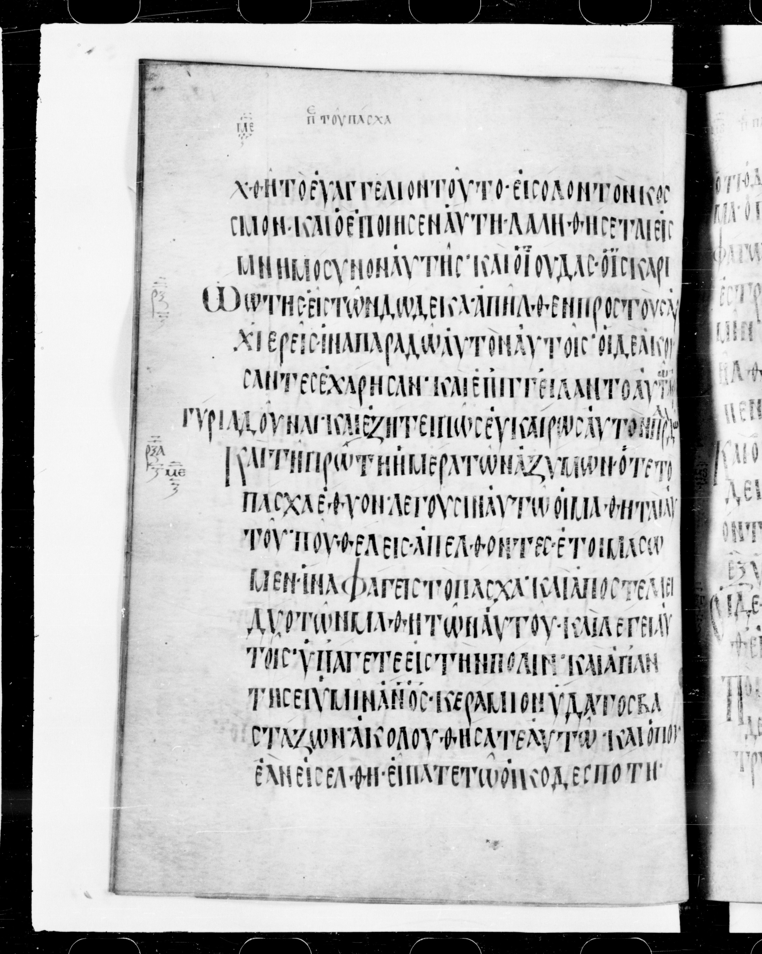Codex Cyprius (Scan 2) showing Mark 14:9 from 9th Century found in Cyprus, currently housed at Bibliothèque nationale de France, Paris