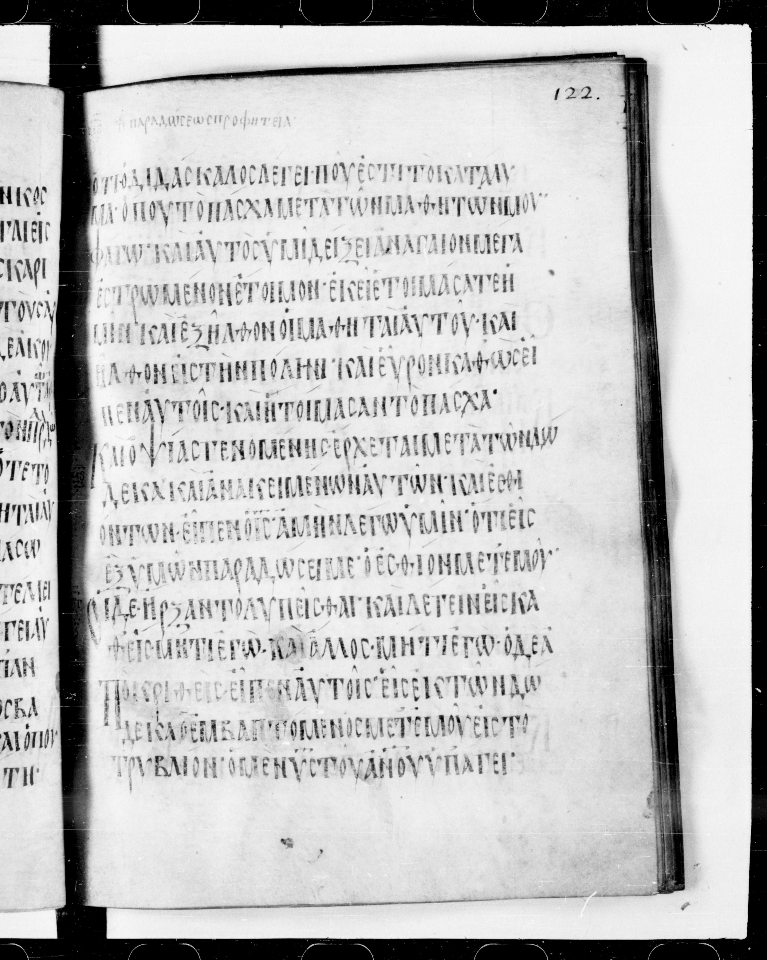 Codex Cyprius (Scan 1) showing Mark 14:21 from 9th Century found in Cyprus, currently housed at Bibliothèque nationale de France, Paris