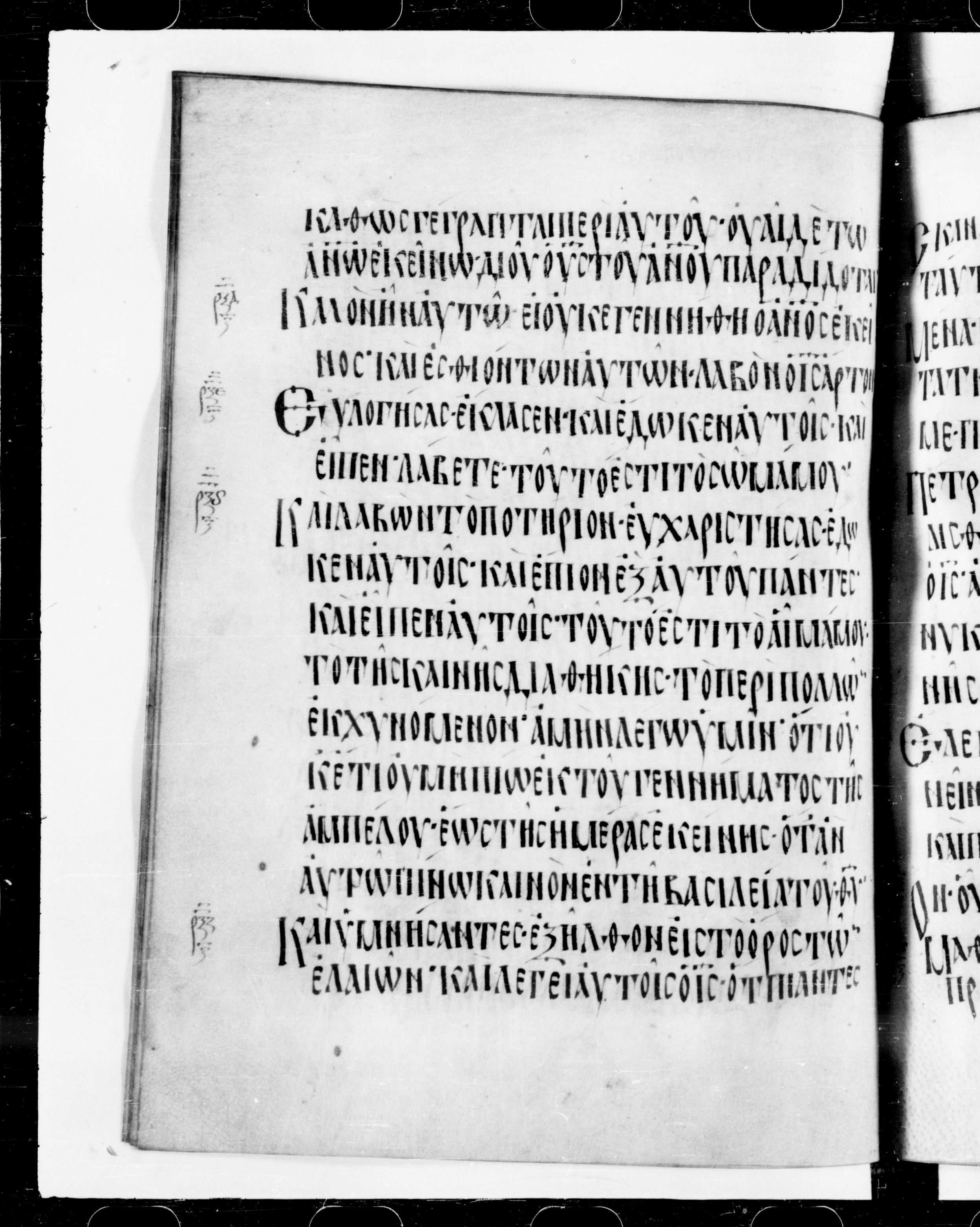 Codex Cyprius (Scan 2) showing Mark 14:21 from 9th Century found in Cyprus, currently housed at Bibliothèque nationale de France, Paris