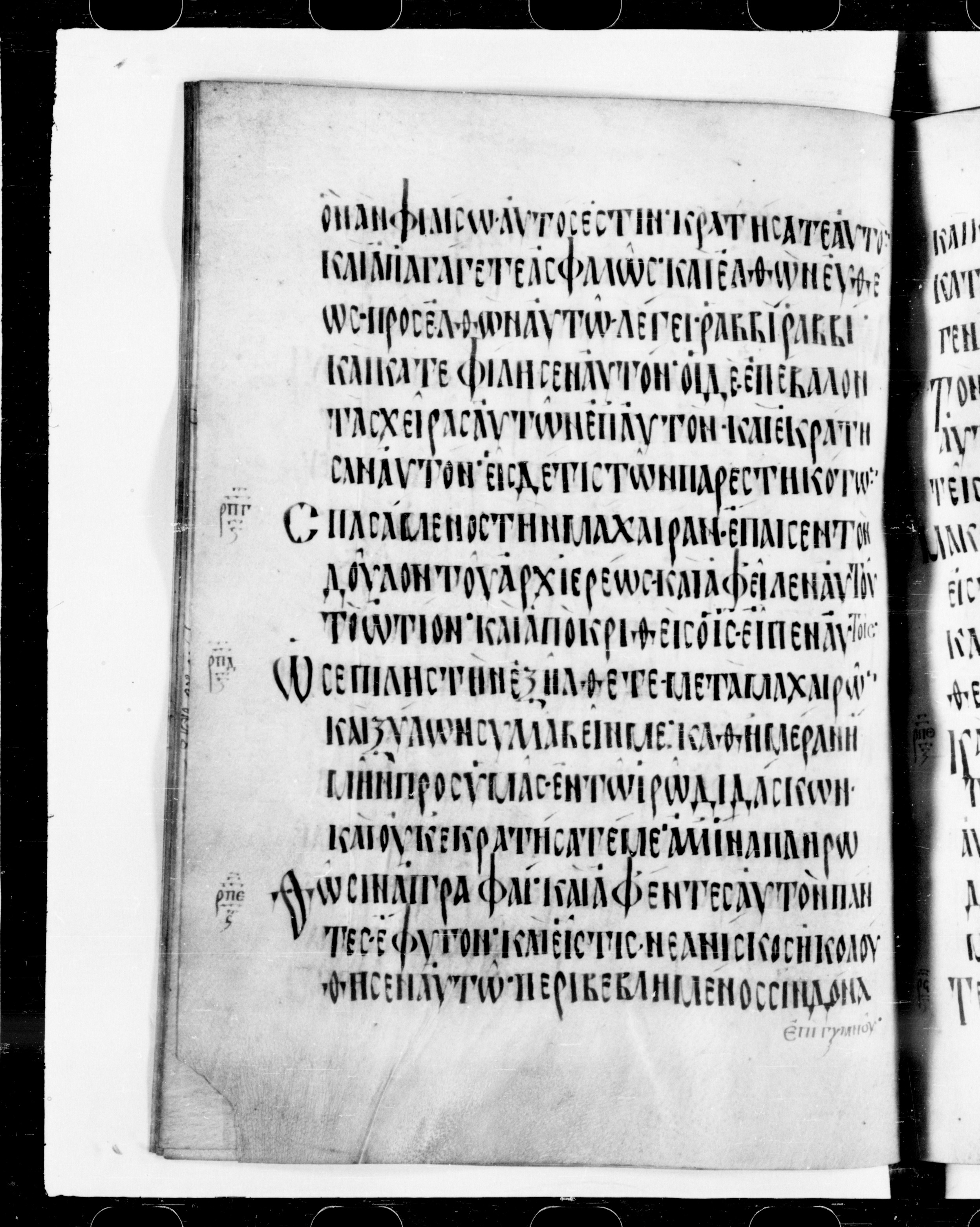 Codex Cyprius showing Mark 14:49 from 9th Century found in Cyprus, currently housed at Bibliothèque nationale de France, Paris