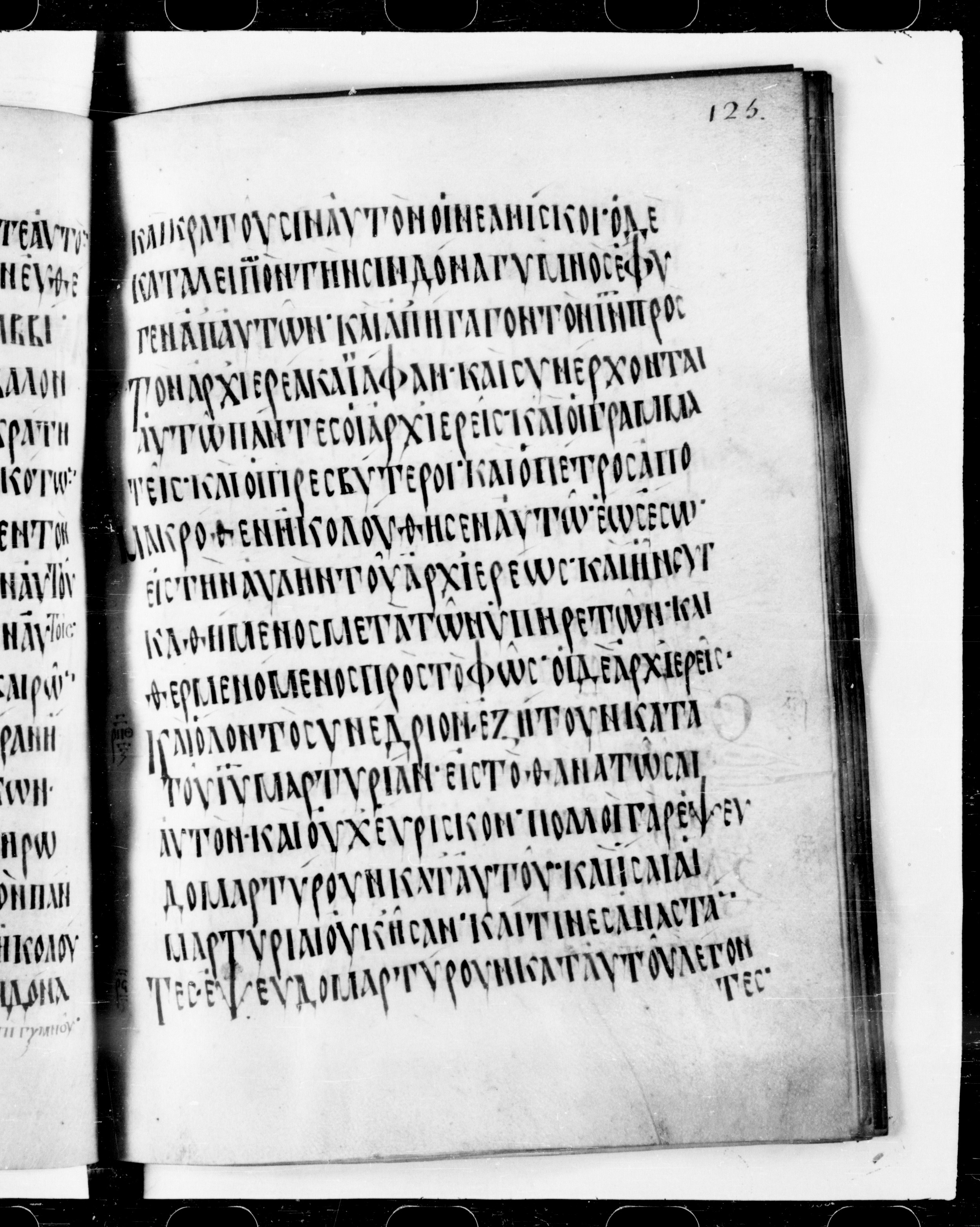 Codex Cyprius showing Mark 14:52 from 9th Century found in Cyprus, currently housed at Bibliothèque nationale de France, Paris