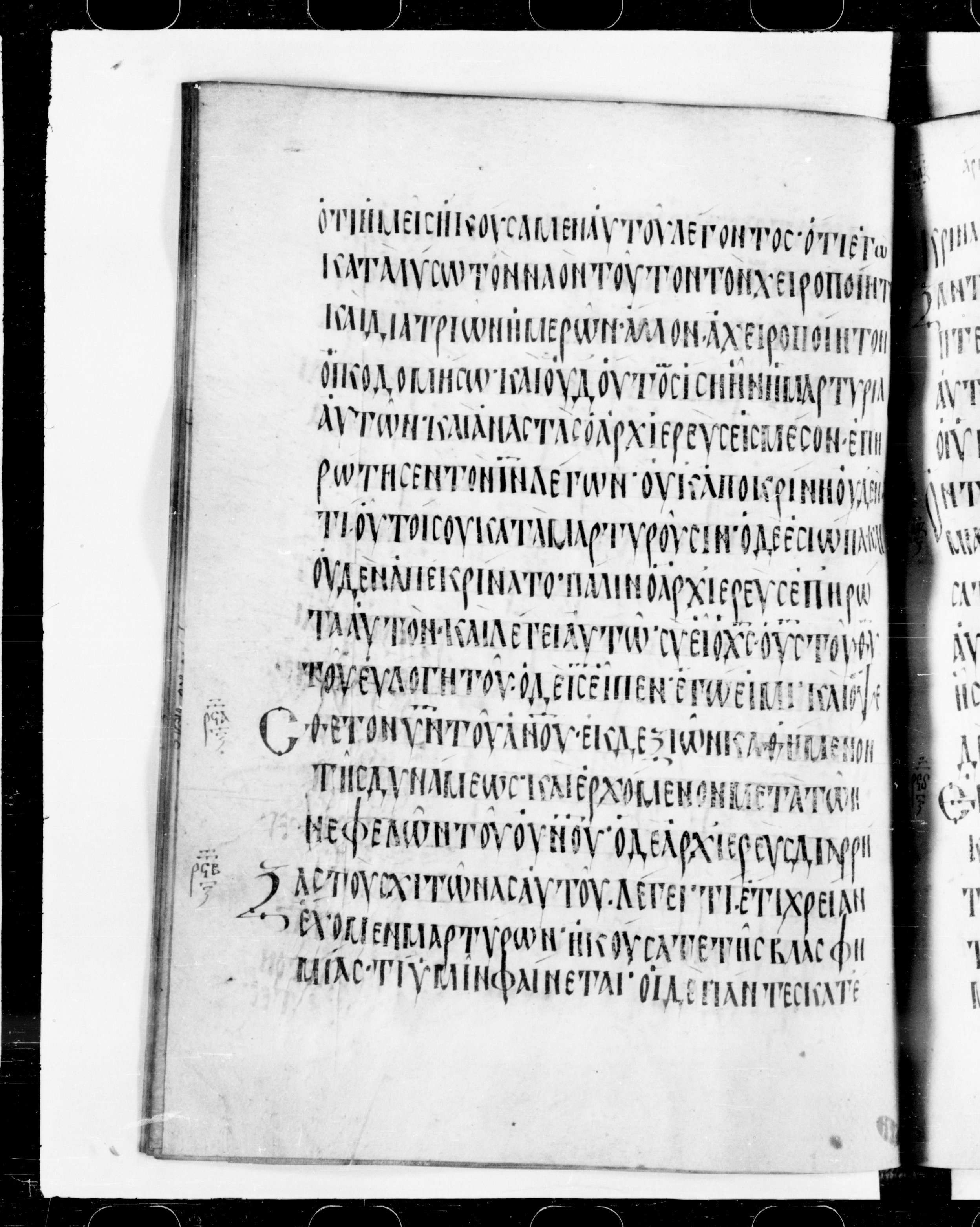 Codex Cyprius showing Mark 14:59 from 9th Century found in Cyprus, currently housed at Bibliothèque nationale de France, Paris
