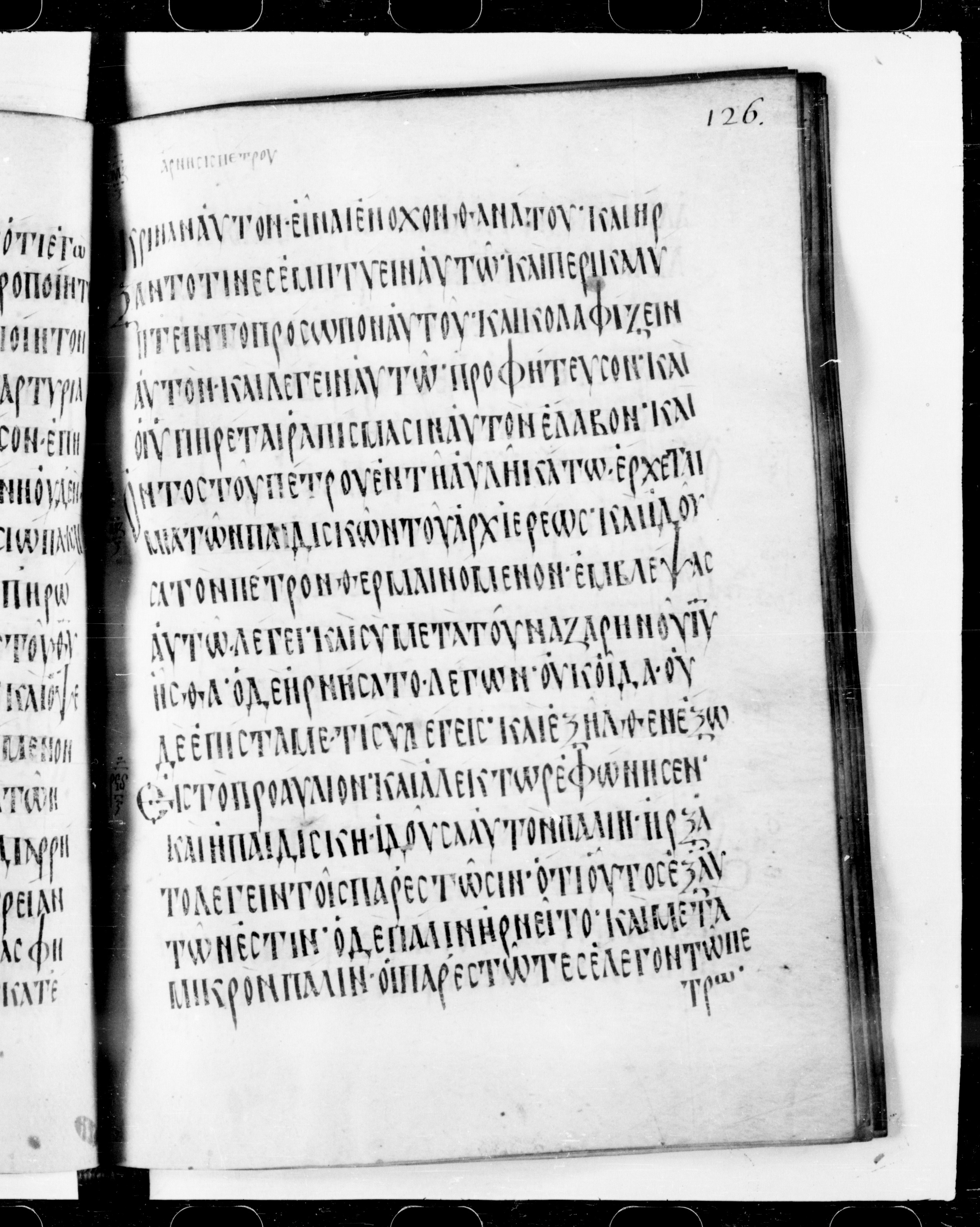 Codex Cyprius showing Mark 14:69 from 9th Century found in Cyprus, currently housed at Bibliothèque nationale de France, Paris