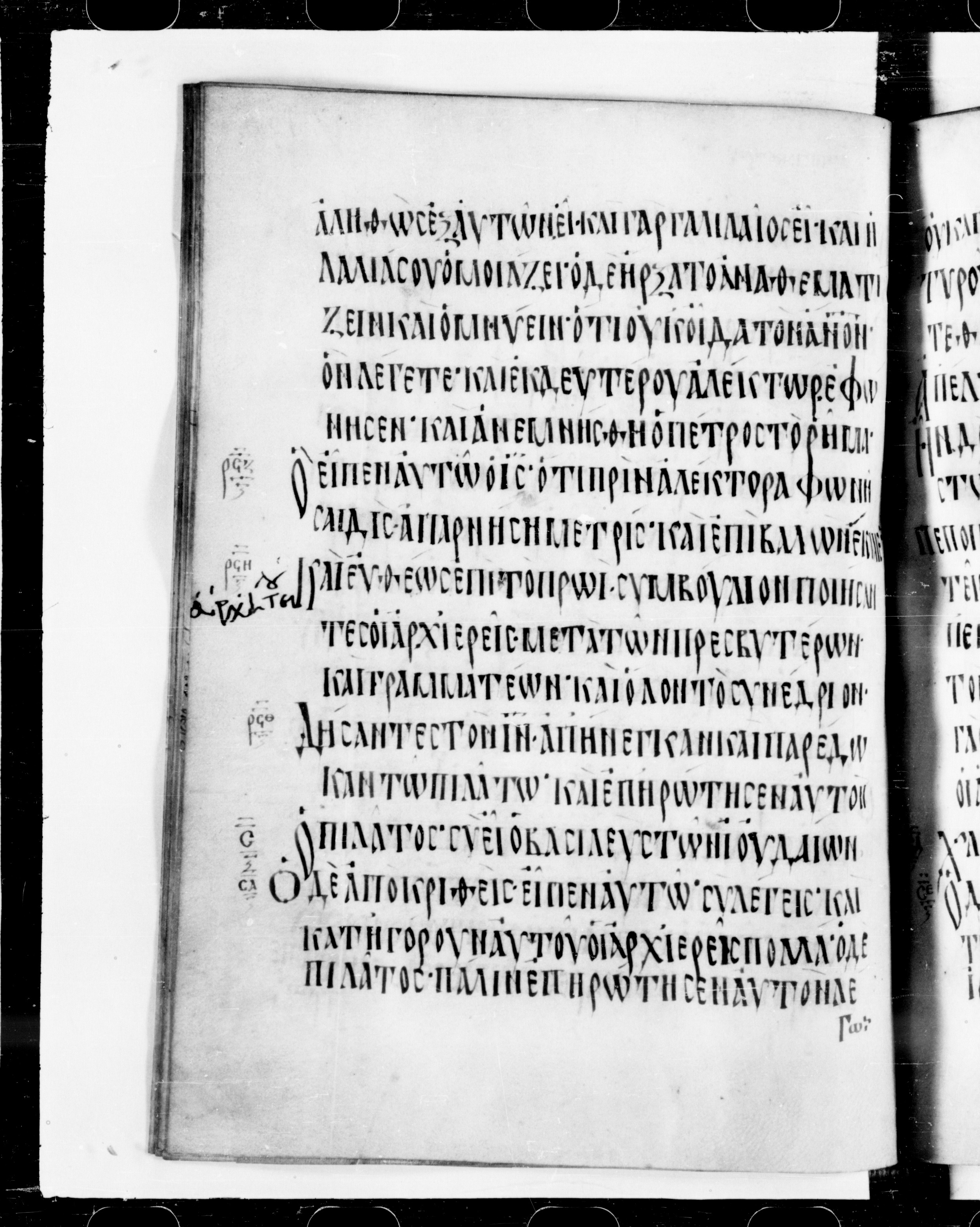 Codex Cyprius showing Mark 15:2 from 9th Century found in Cyprus, currently housed at Bibliothèque nationale de France, Paris