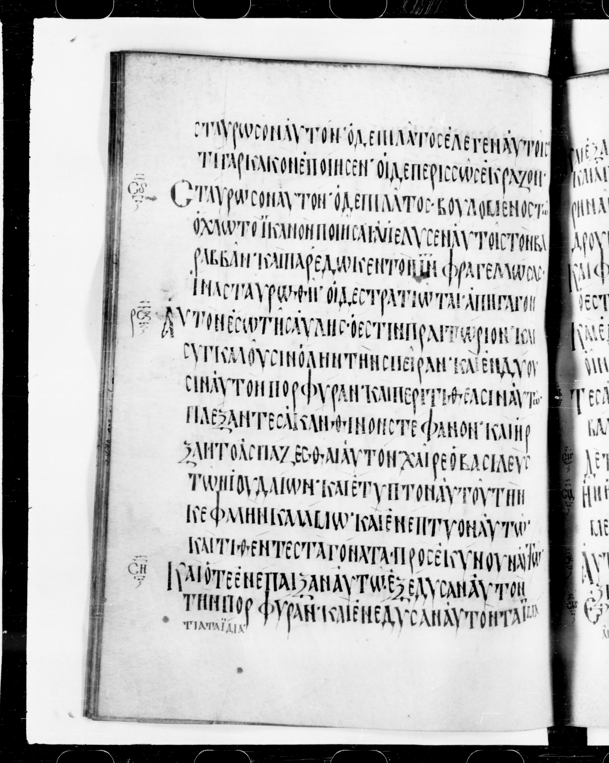 Codex Cyprius (Scan 2) showing Mark 15:13 from 9th Century found in Cyprus, currently housed at Bibliothèque nationale de France, Paris