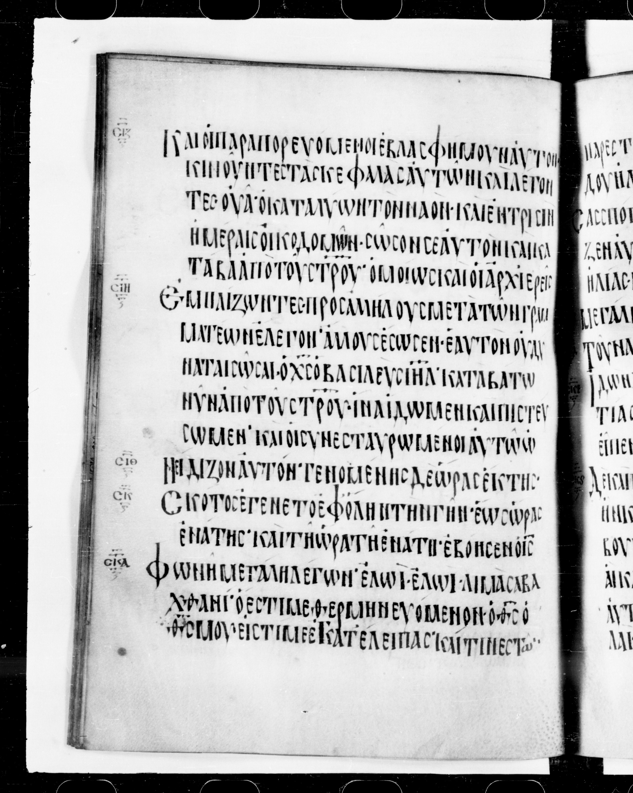 Codex Cyprius showing Mark 15:32 from 9th Century found in Cyprus, currently housed at Bibliothèque nationale de France, Paris