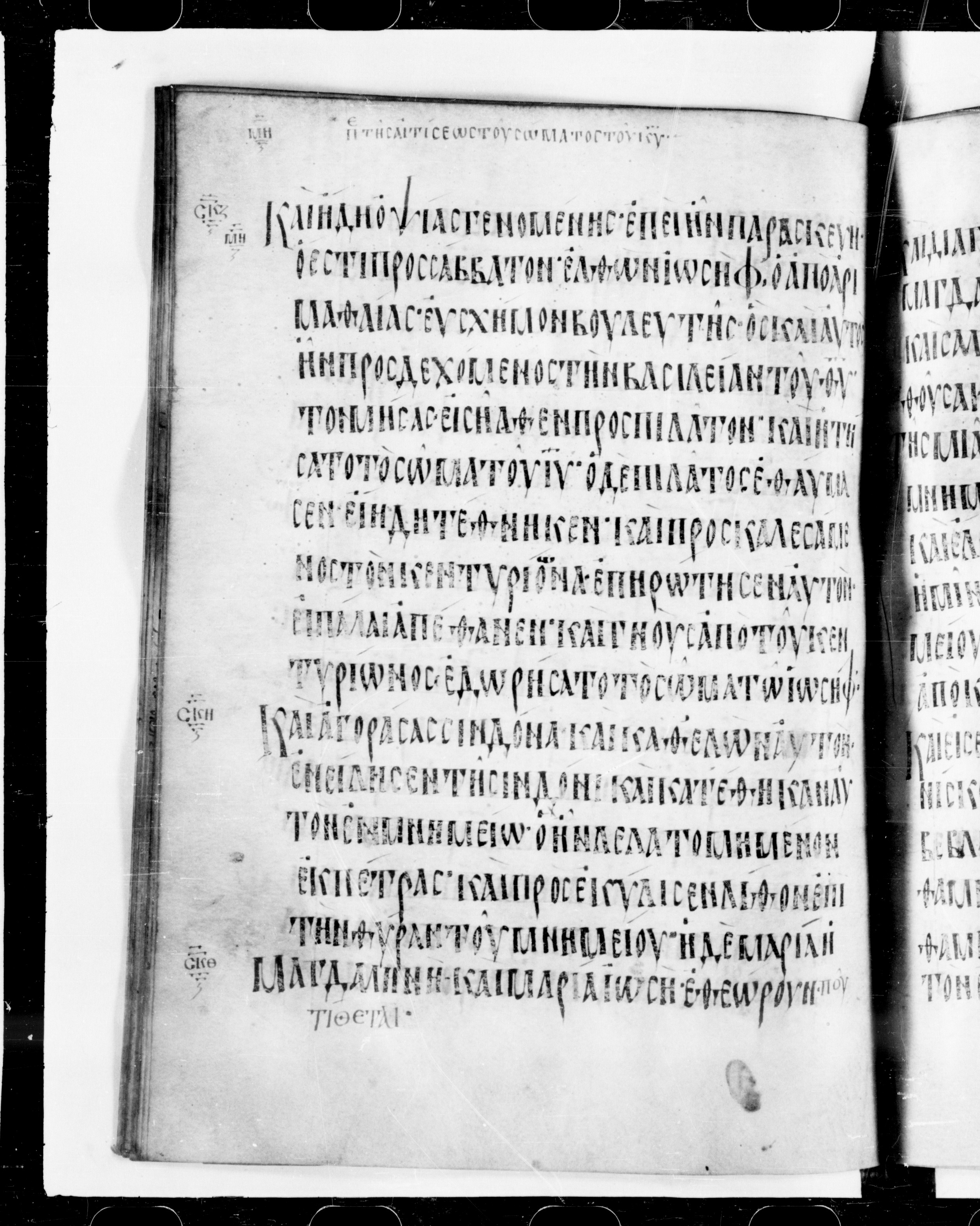 Codex Cyprius showing Mark 15:46 from 9th Century found in Cyprus, currently housed at Bibliothèque nationale de France, Paris
