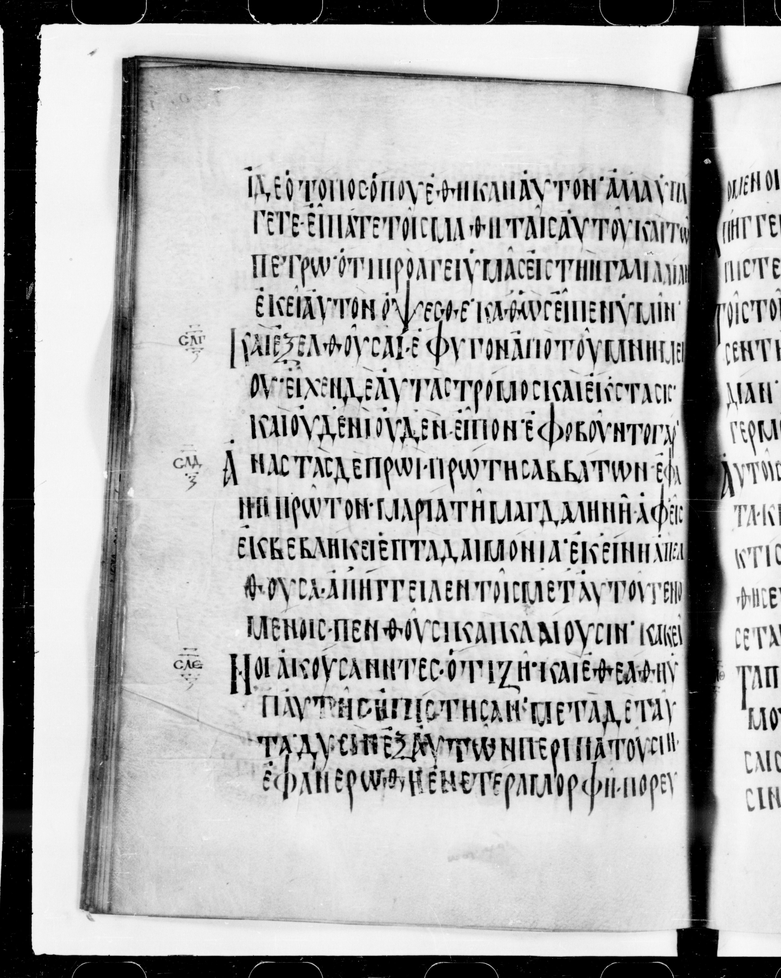 Codex Cyprius showing Mark 16:7 from 9th Century found in Cyprus, currently housed at Bibliothèque nationale de France, Paris