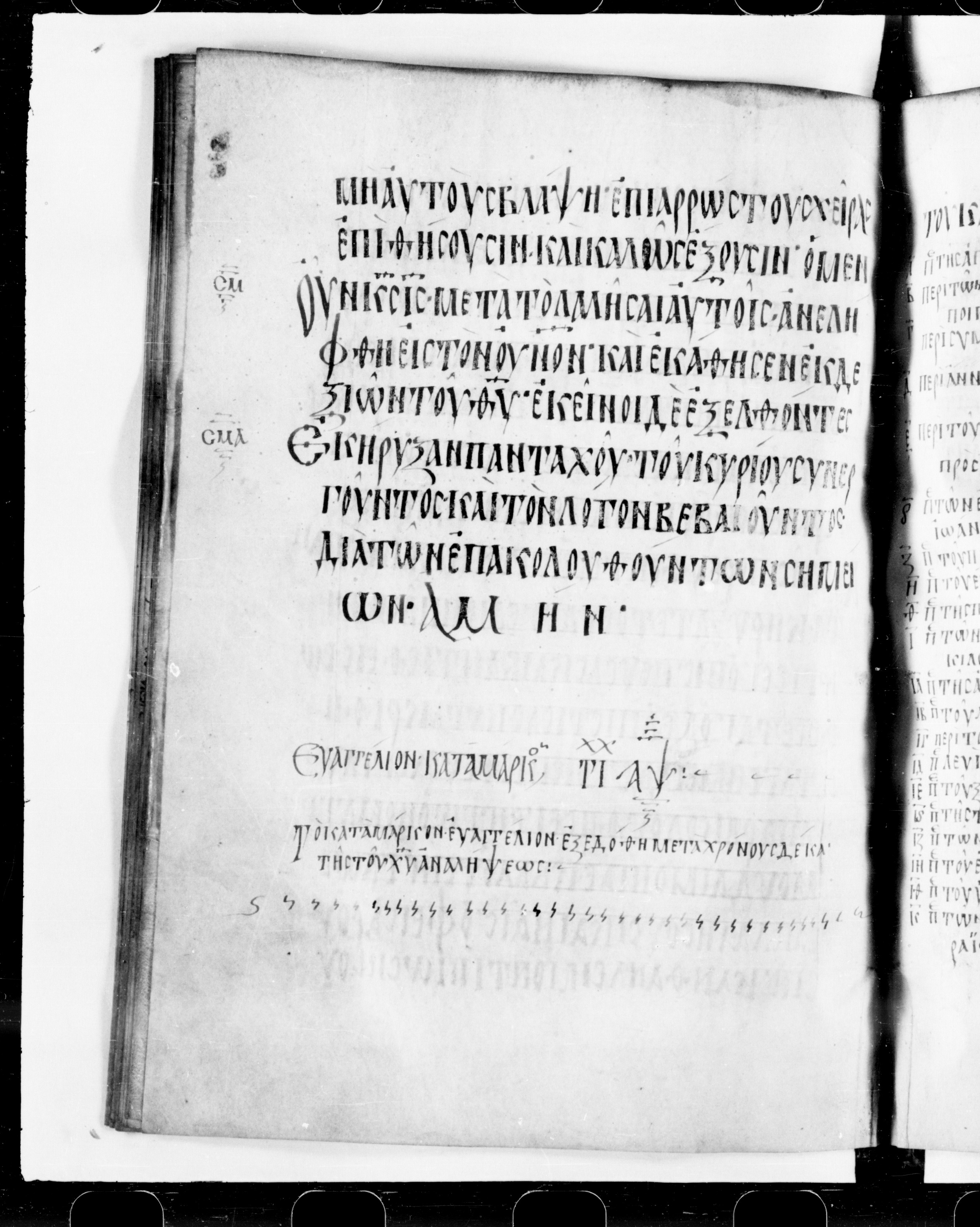 Codex Cyprius showing Mark 16:19 from 9th Century found in Cyprus, currently housed at Bibliothèque nationale de France, Paris
