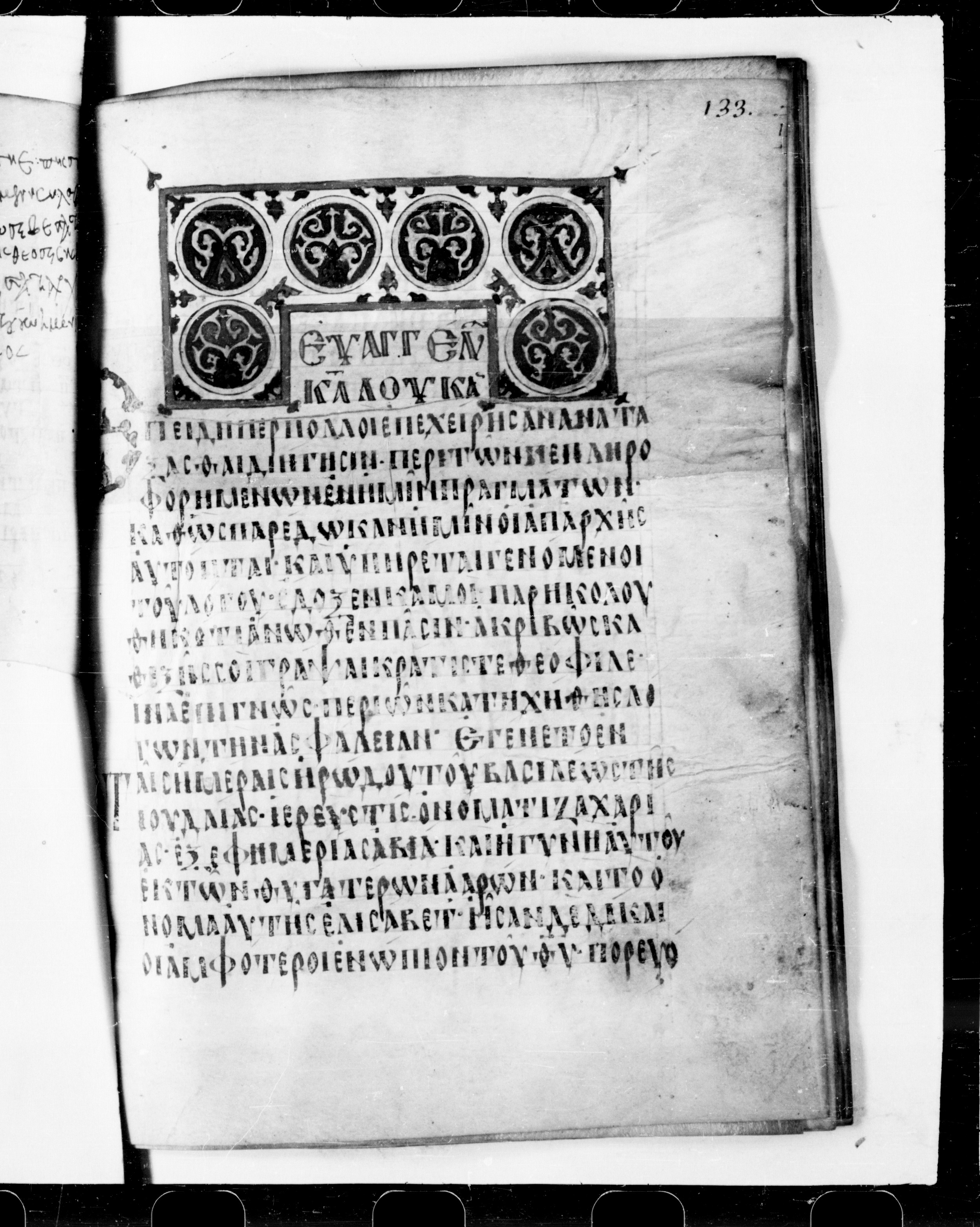 Codex Cyprius showing Luke 1:2 from 9th Century found in Cyprus, currently housed at Bibliothèque nationale de France, Paris
