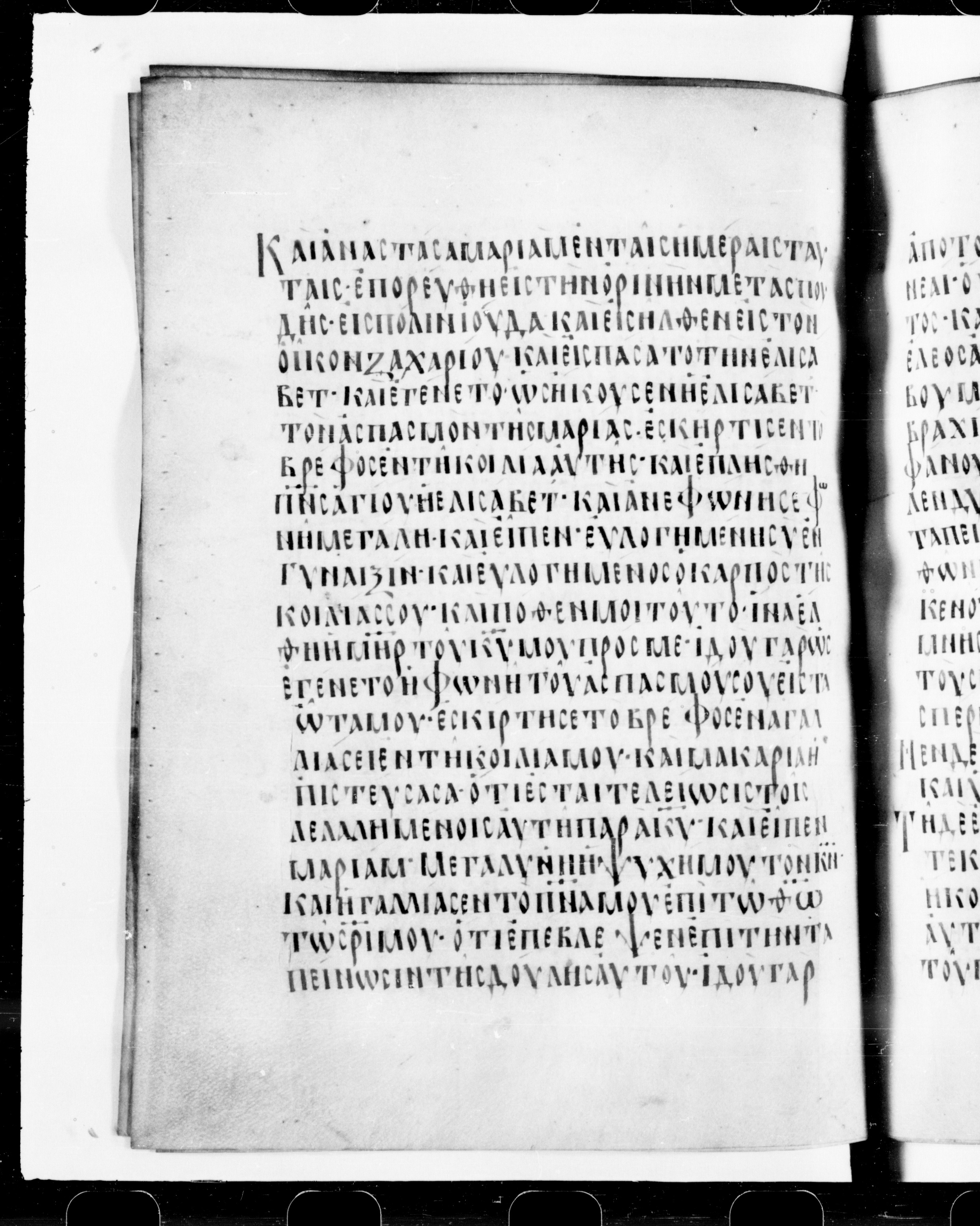 Codex Cyprius showing Luke 1:39 from 9th Century found in Cyprus, currently housed at Bibliothèque nationale de France, Paris