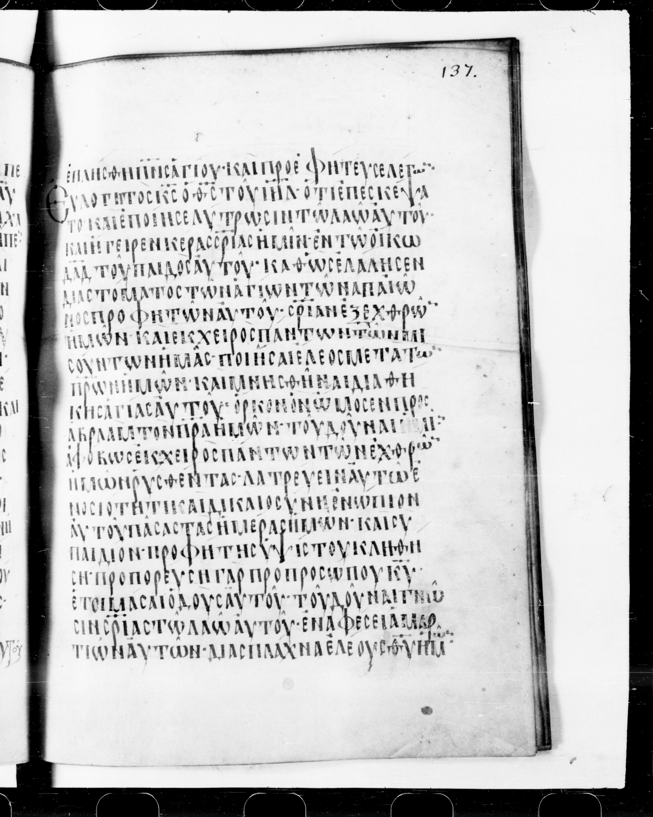 Codex Cyprius showing Luke 1:71 from 9th Century found in Cyprus, currently housed at Bibliothèque nationale de France, Paris