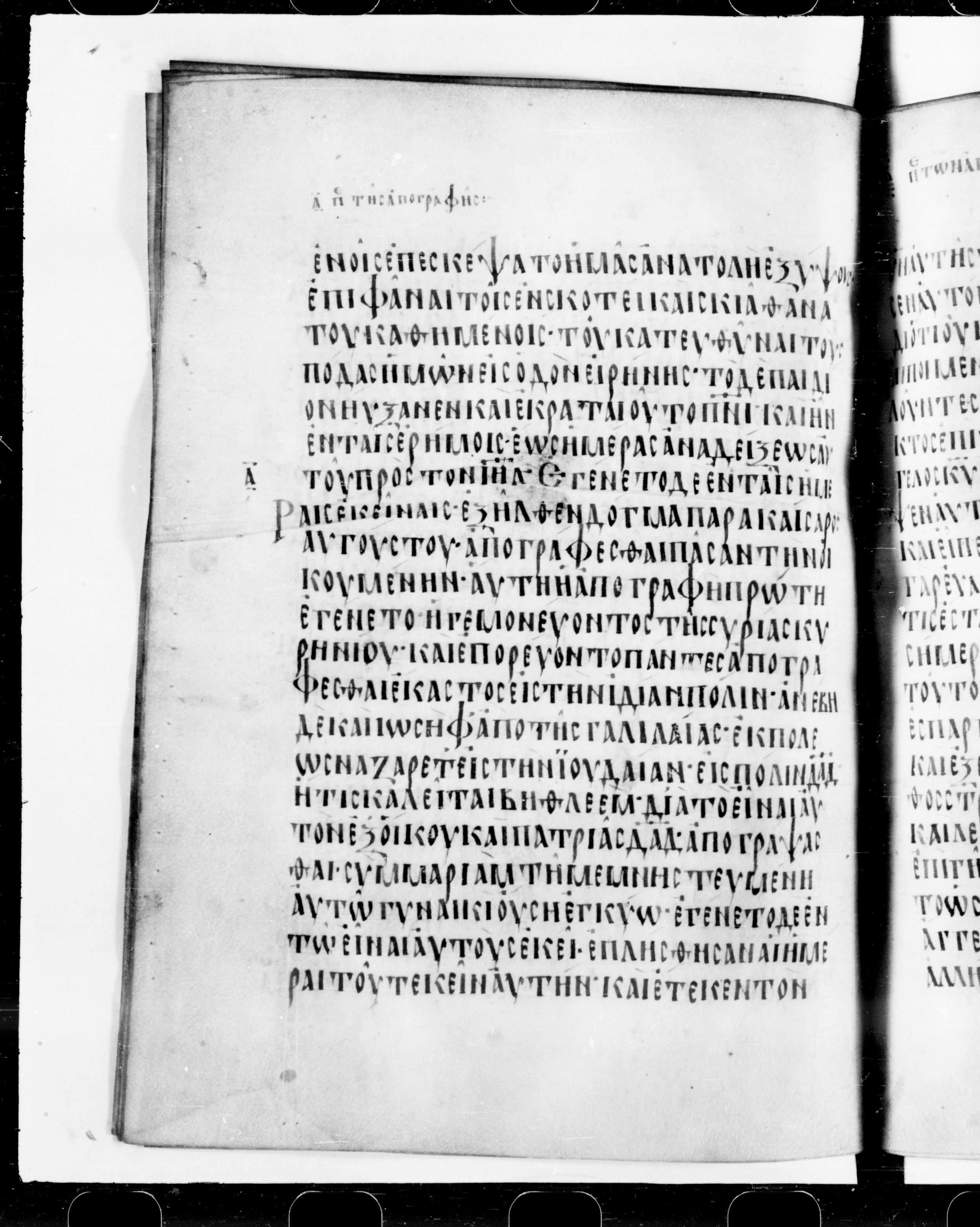 Codex Cyprius showing Luke 2:3 from 9th Century found in Cyprus, currently housed at Bibliothèque nationale de France, Paris