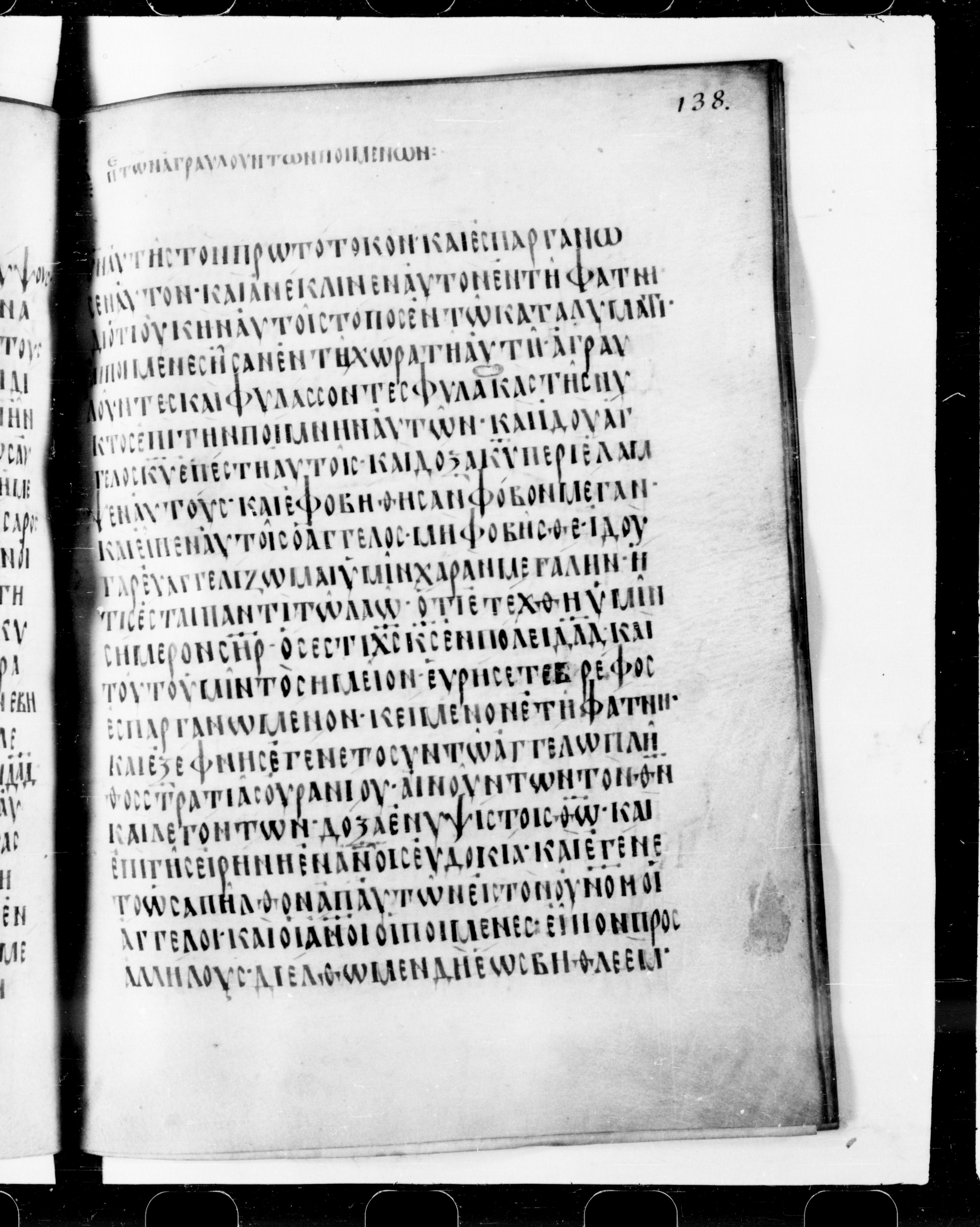 Codex Cyprius showing Luke 2:13 from 9th Century found in Cyprus, currently housed at Bibliothèque nationale de France, Paris