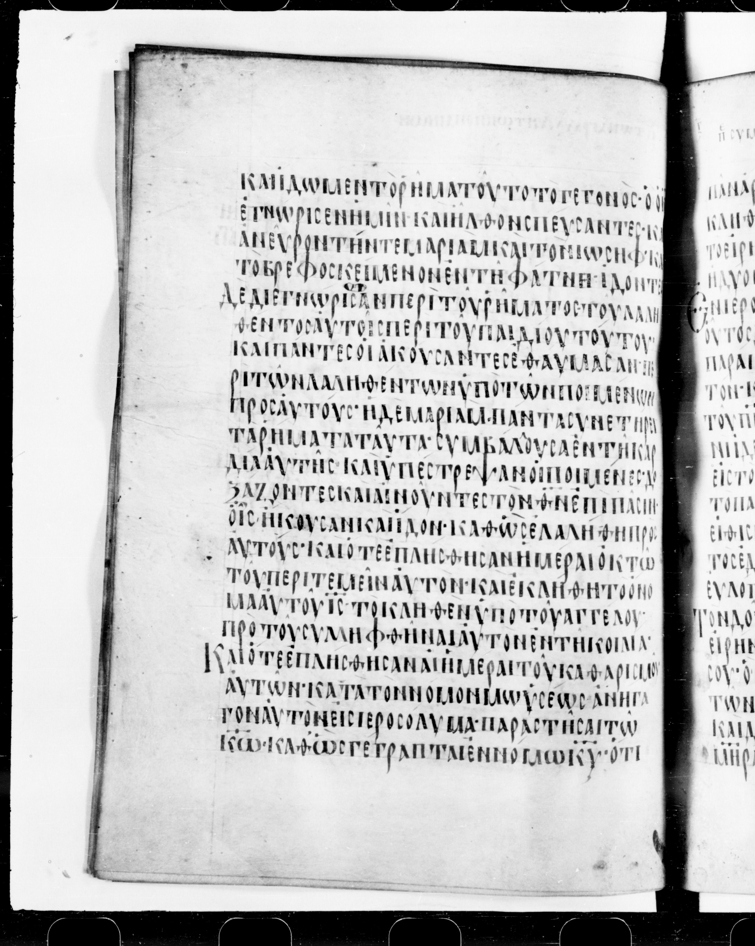 Codex Cyprius showing Luke 2:21 from 9th Century found in Cyprus, currently housed at Bibliothèque nationale de France, Paris