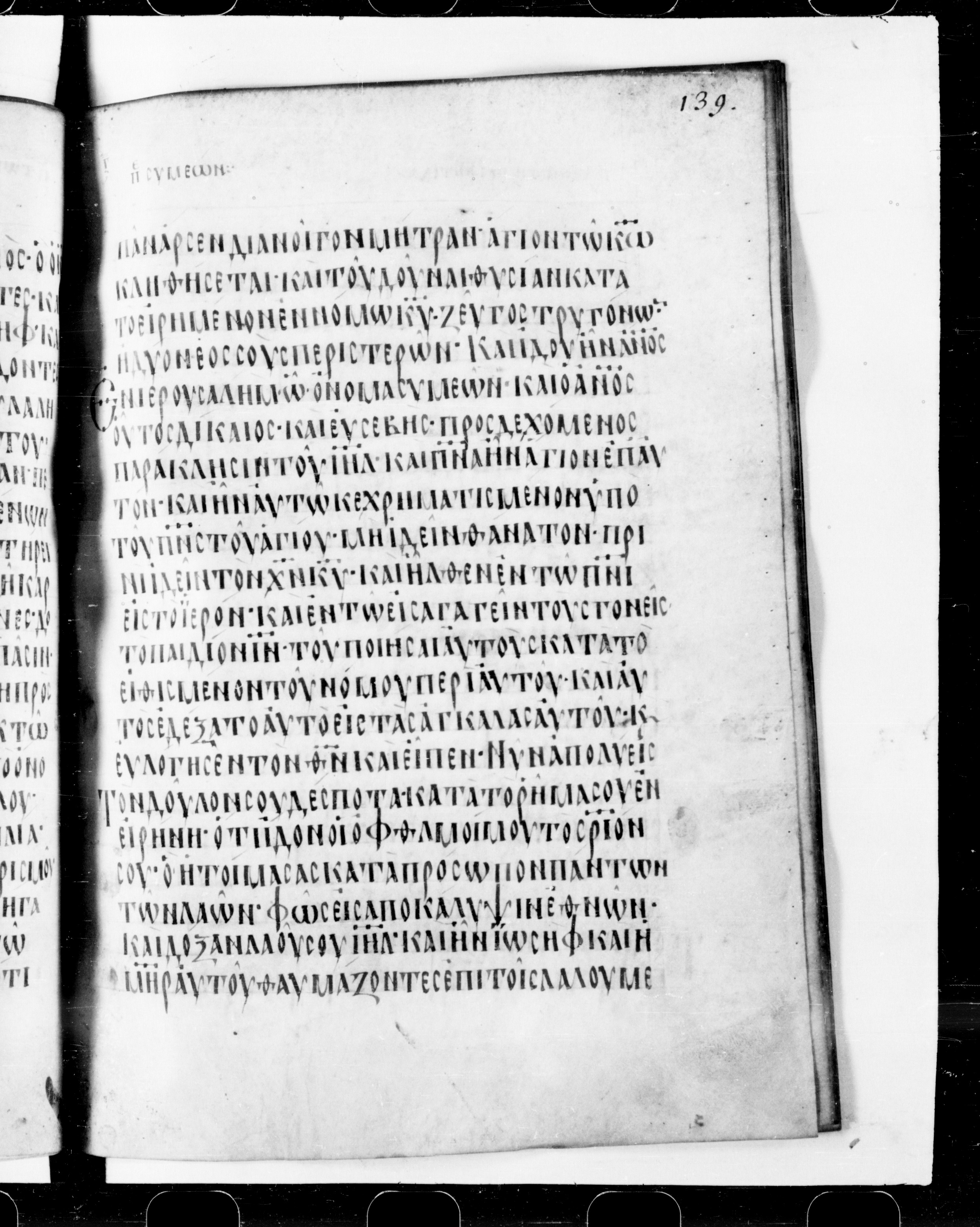 Codex Cyprius showing Luke 2:32 from 9th Century found in Cyprus, currently housed at Bibliothèque nationale de France, Paris