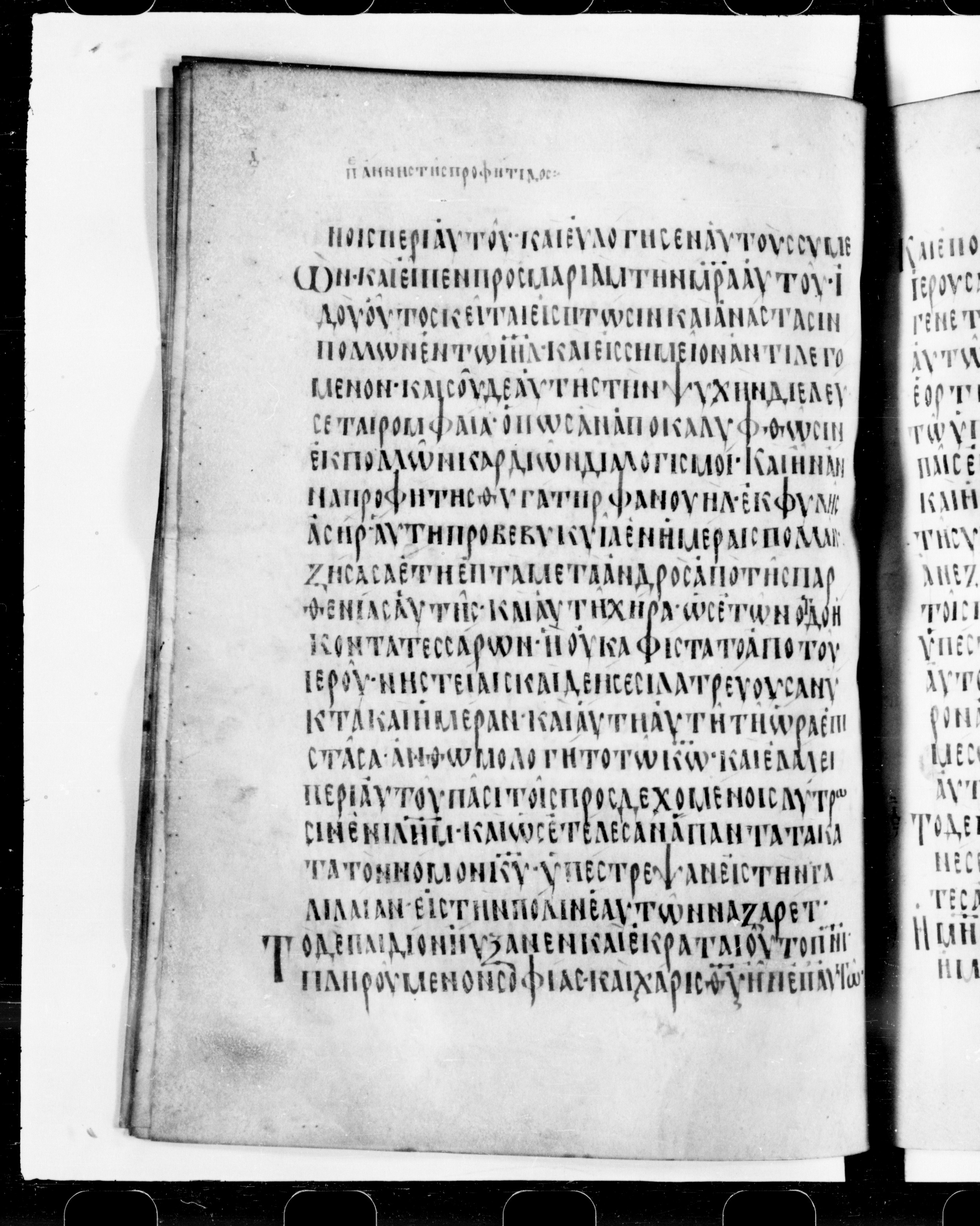 Codex Cyprius showing Luke 2:39 from 9th Century found in Cyprus, currently housed at Bibliothèque nationale de France, Paris