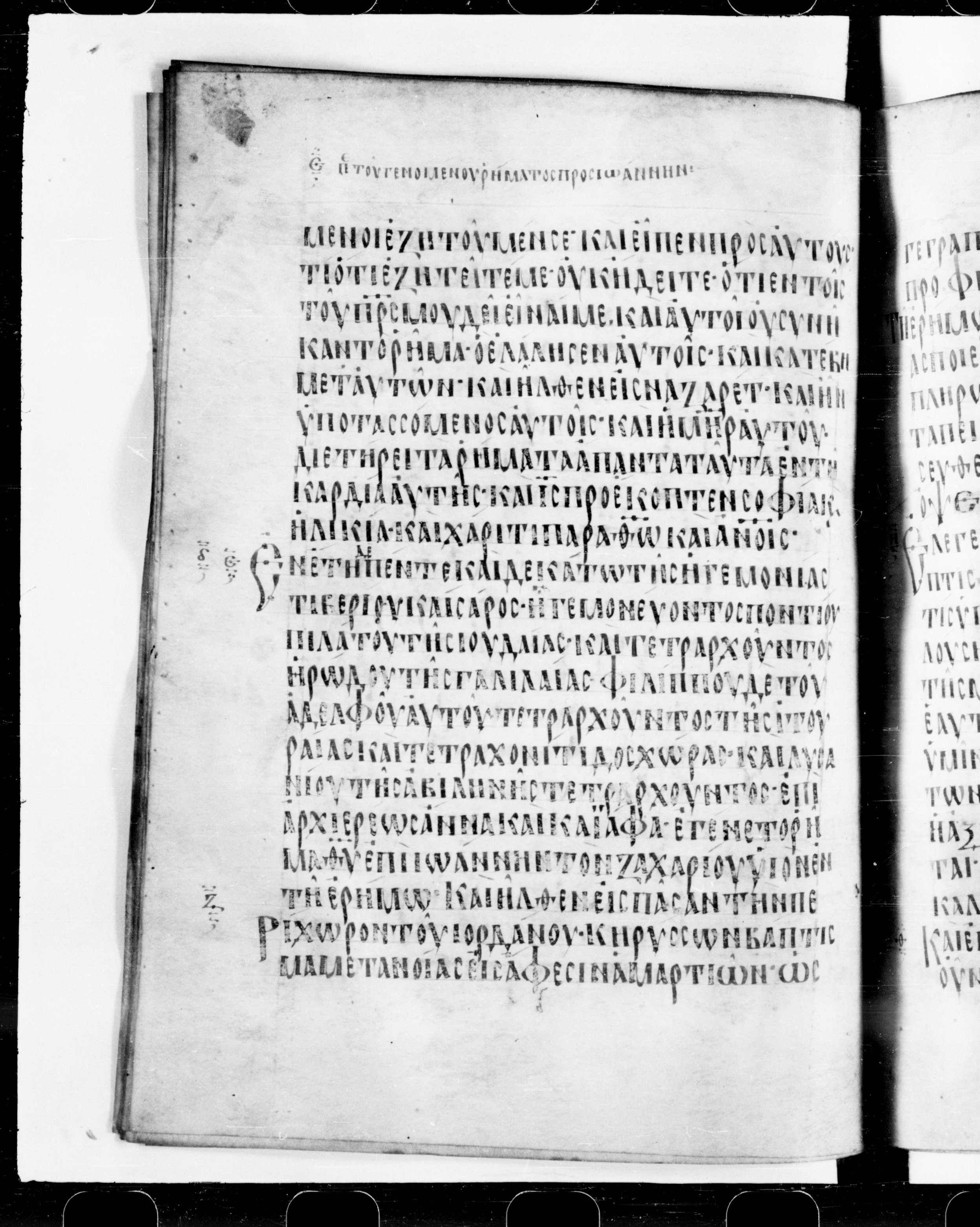 Codex Cyprius showing Luke 2:49 from 9th Century found in Cyprus, currently housed at Bibliothèque nationale de France, Paris