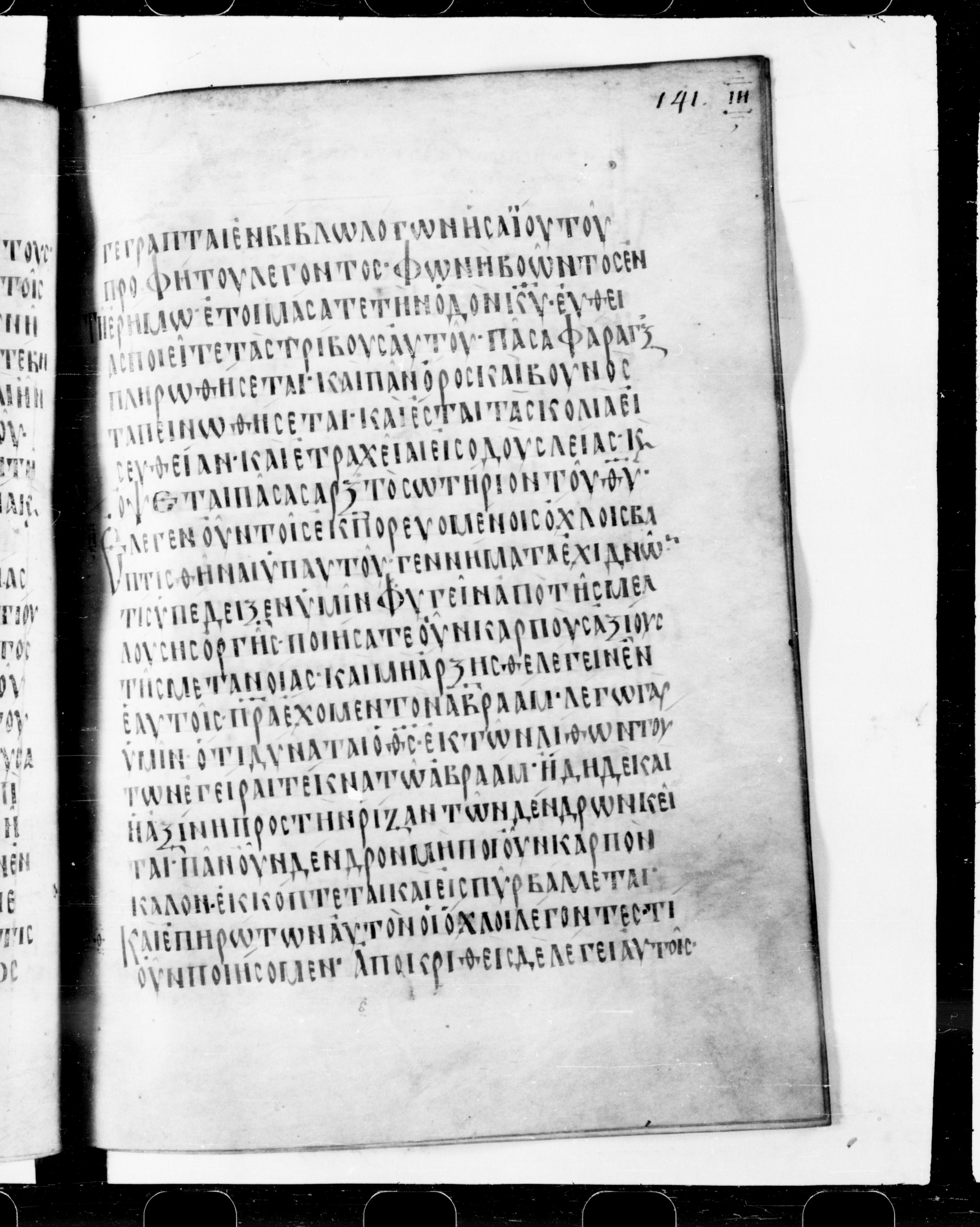 Codex Cyprius (Scan 2) showing Luke 3:4 from 9th Century found in Cyprus, currently housed at Bibliothèque nationale de France, Paris
