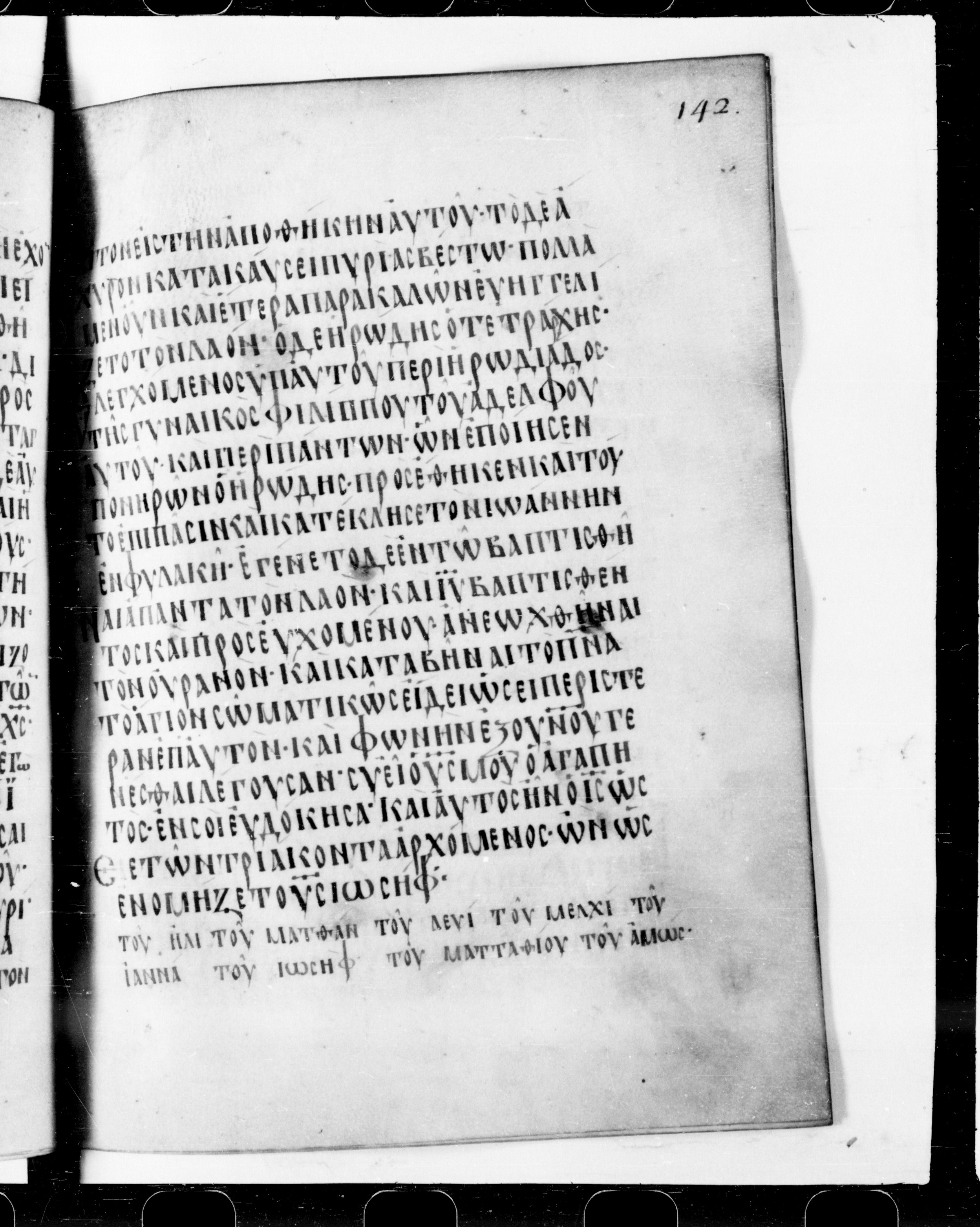 Codex Cyprius showing Luke 3:21 from 9th Century found in Cyprus, currently housed at Bibliothèque nationale de France, Paris