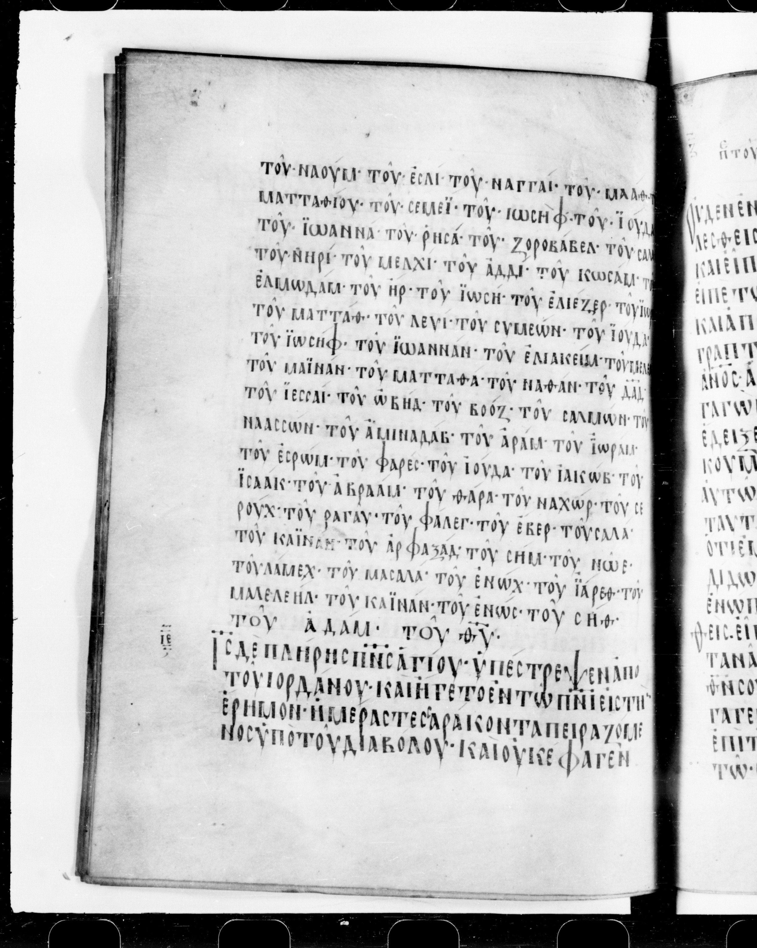 Codex Cyprius (Scan 1) showing Luke 4:2 from 9th Century found in Cyprus, currently housed at Bibliothèque nationale de France, Paris
