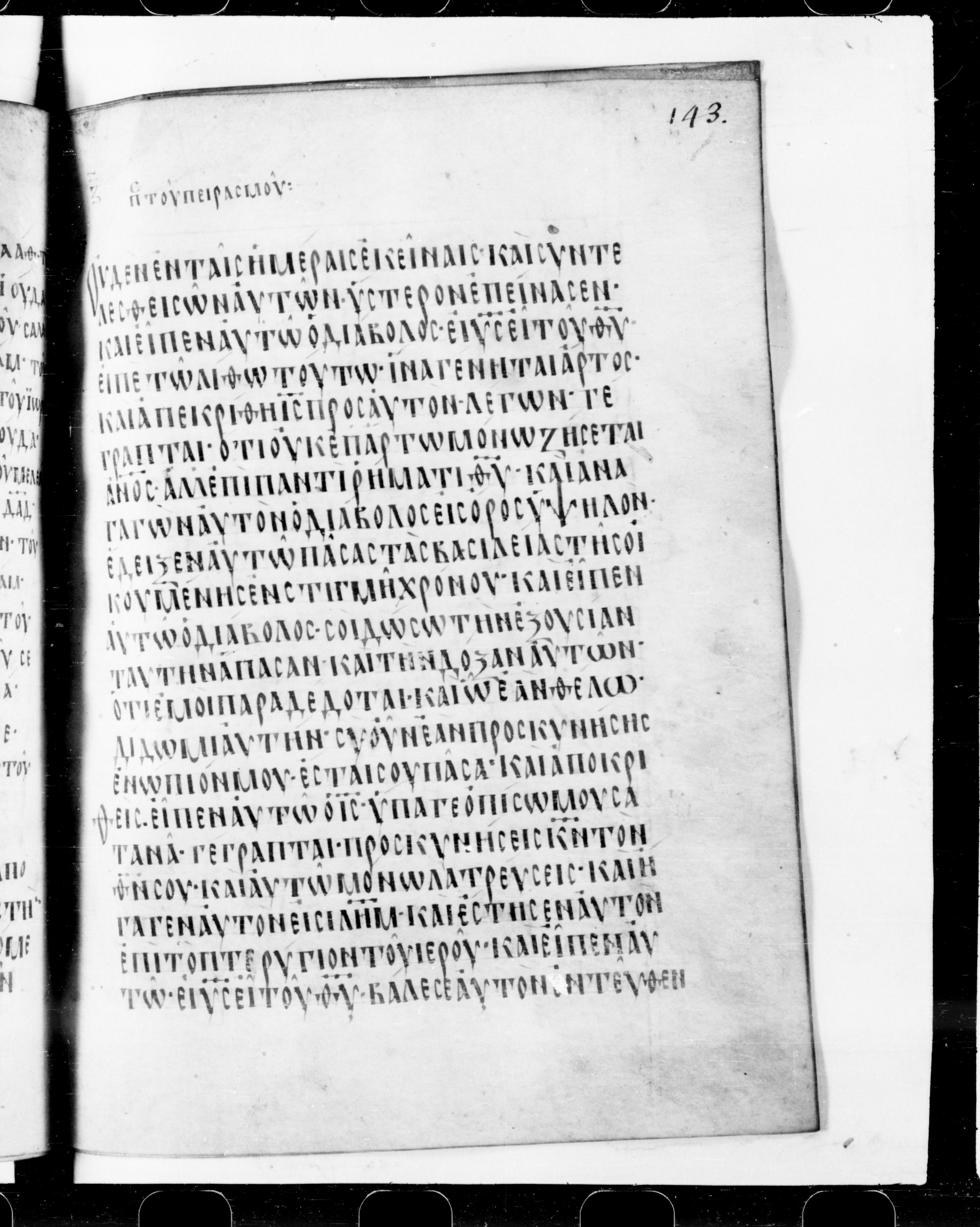 Codex Cyprius (Scan 2) showing Luke 4:2 from 9th Century found in Cyprus, currently housed at Bibliothèque nationale de France, Paris